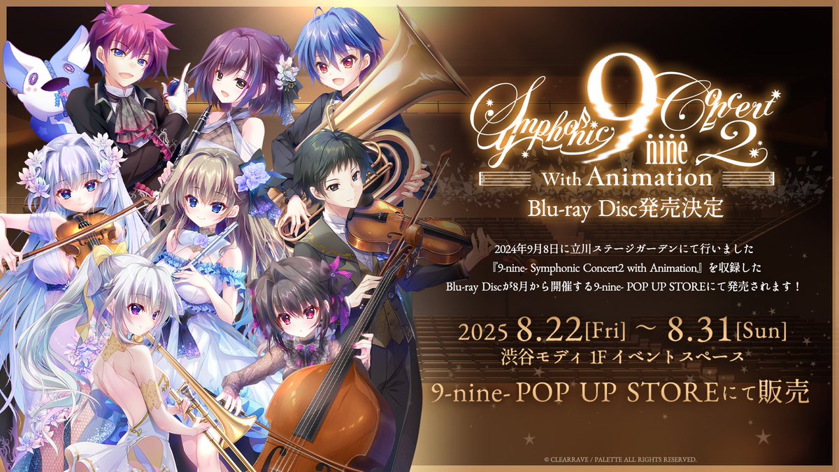 9-nine- Symphonic Concert2 SC2 グッズまとめ売り 9-nine- Symphonic