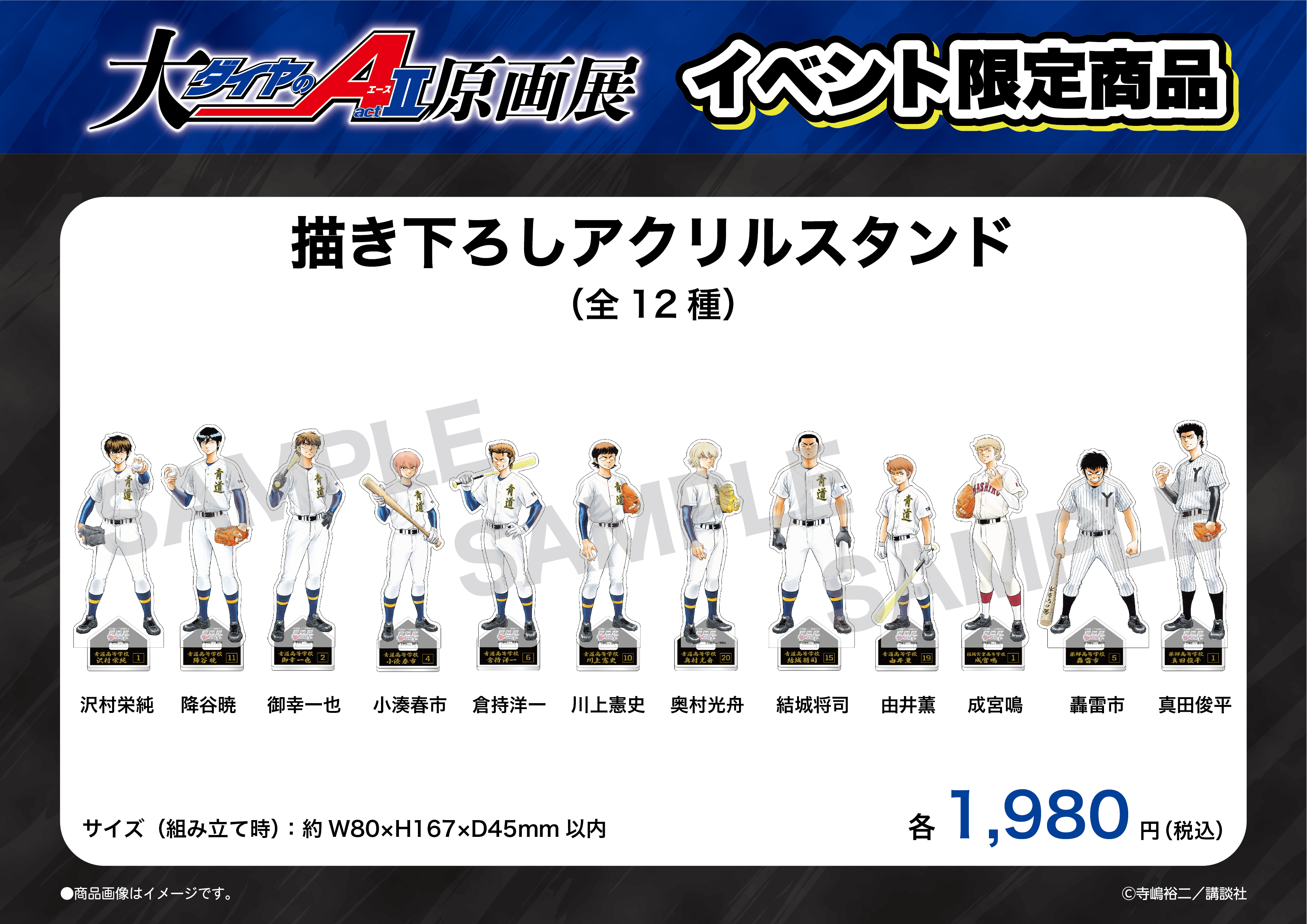 大『ダイヤのA actⅡ』原画展 on X: 