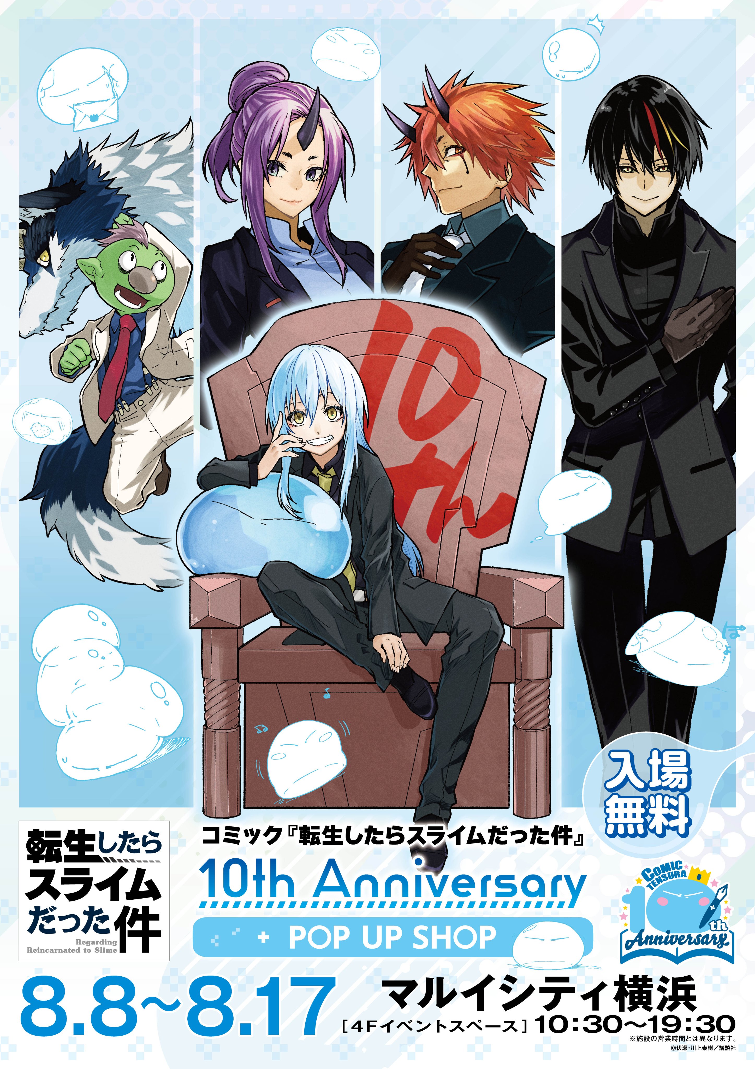 転生したらスライムだった件 10th ANNIVERSARY BOOK 転スラX (GC