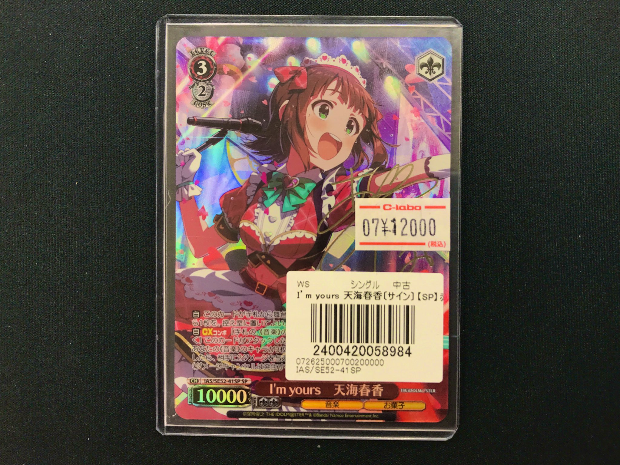 WS ヴァイス アイマス765 I'm yours 天海 春香 SP サイン WS ヴァイス