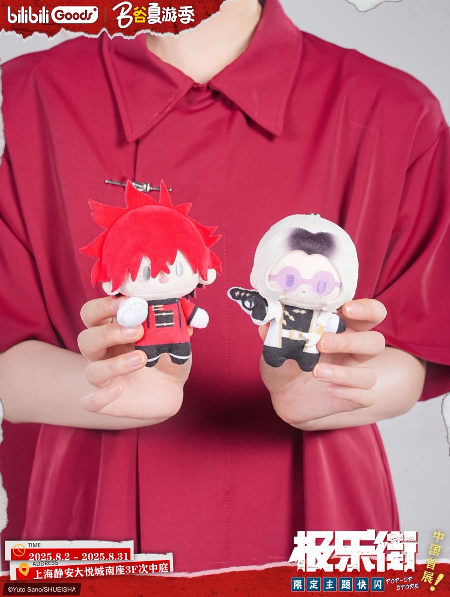 実物参考画像追加】 極楽街 × BilibiliGoods ぬいぐるみ 中国で初のPOP