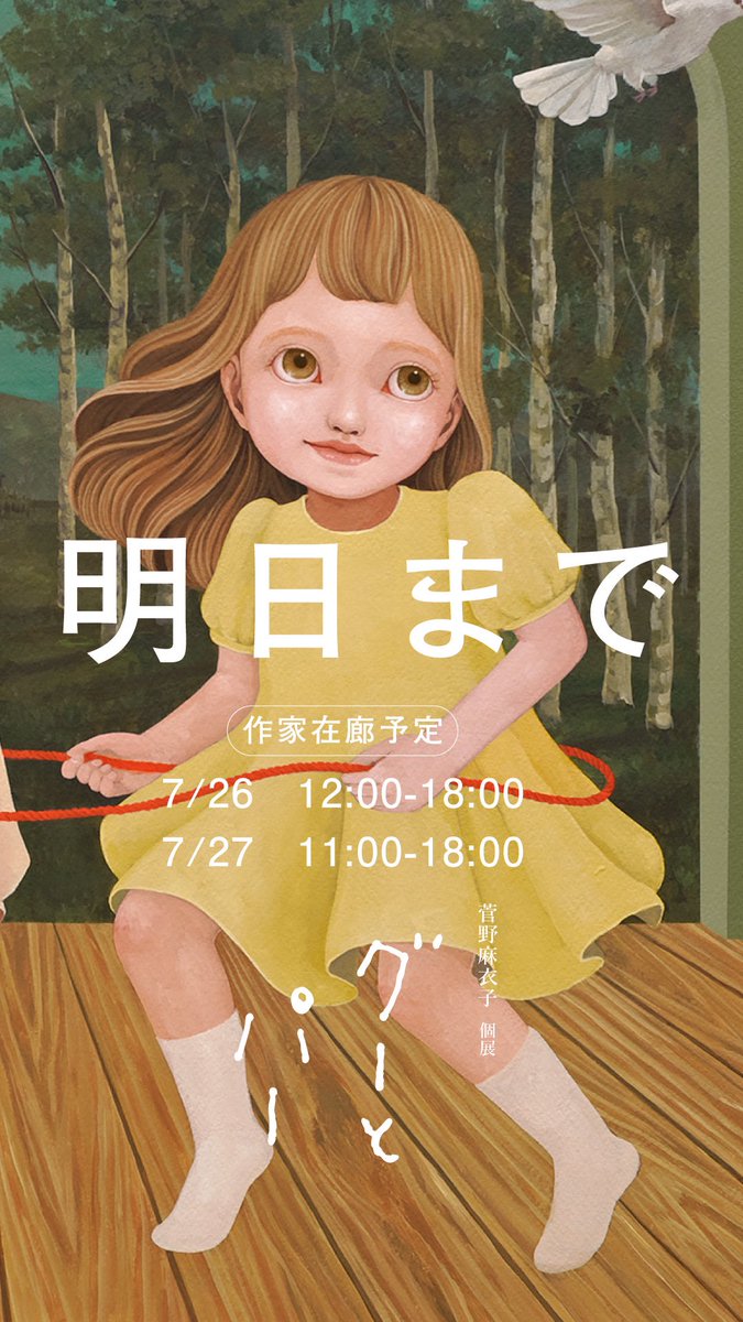 菅野麻衣子 (@maiko_kanno_76) / Posts / X