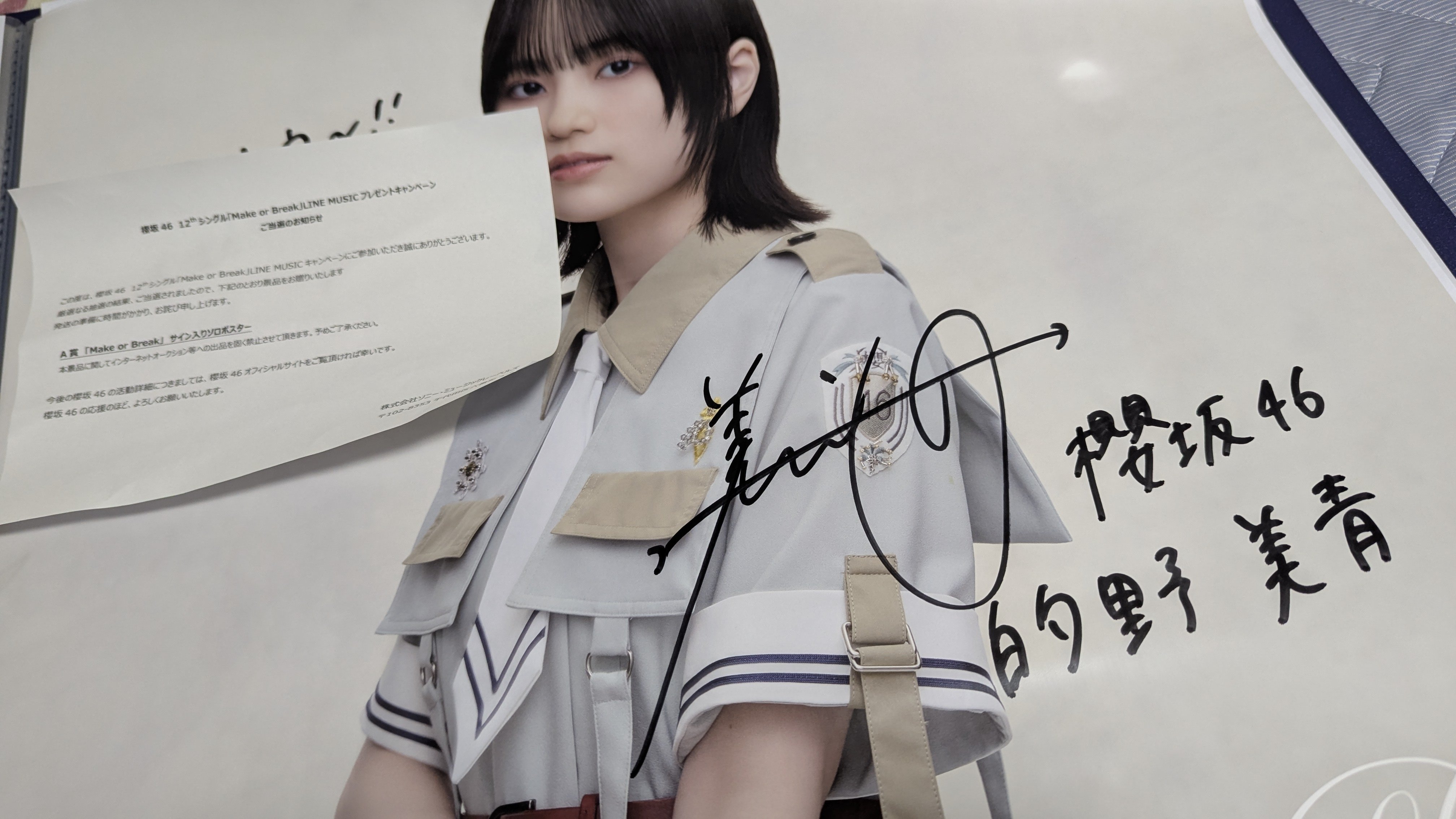 櫻坂46 的野美青 直筆サイン入りチェキ 最高 BLT 櫻坂46 的野美青 直筆
