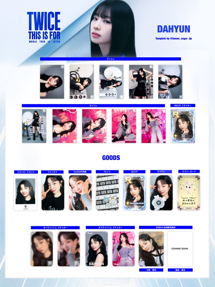 TWICE ＜THIS IS FOR＞ WORLD TOUR IN JAPAN 特典一覧 🤍 ✧DAHYUN