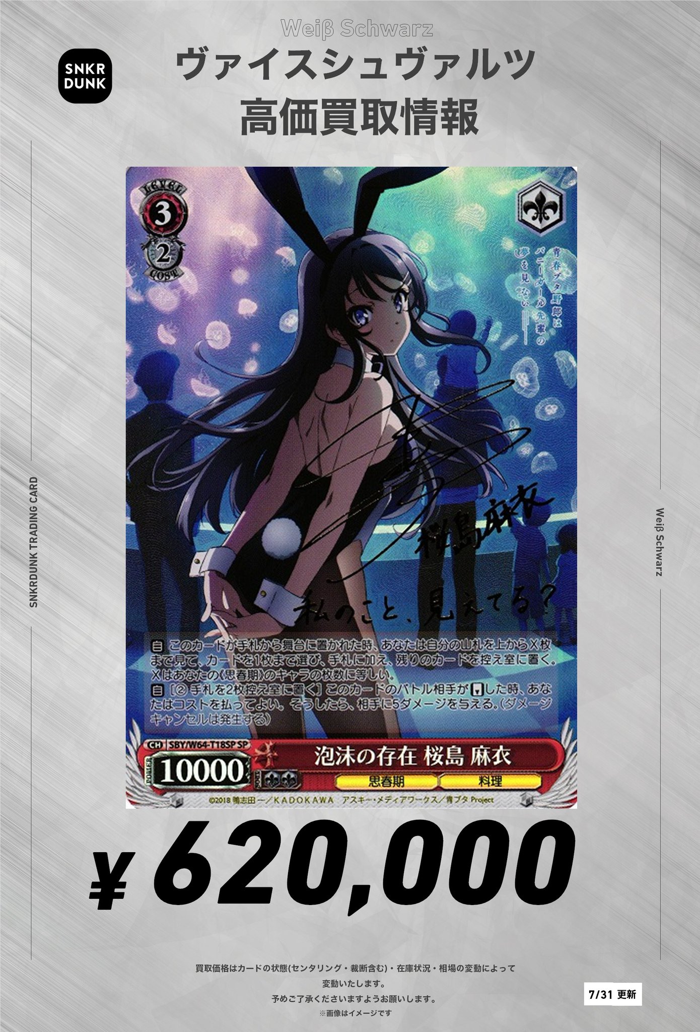 風*9様 ヴァイスシュヴァルツ 泡沫の存在 桜島麻衣 spサイン入り psa8 風