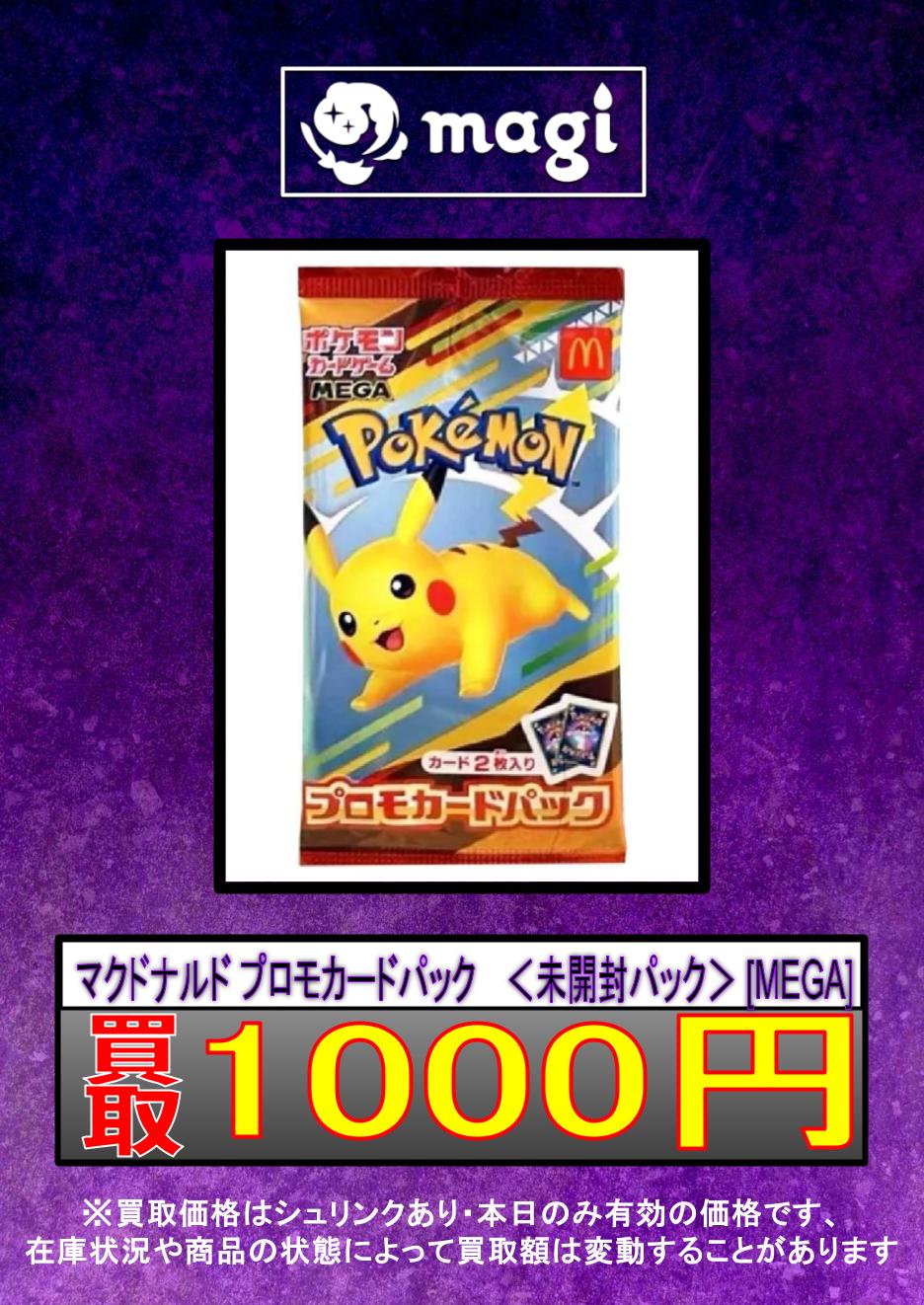 ショップ ポケカ プロモパック未開封5点セット