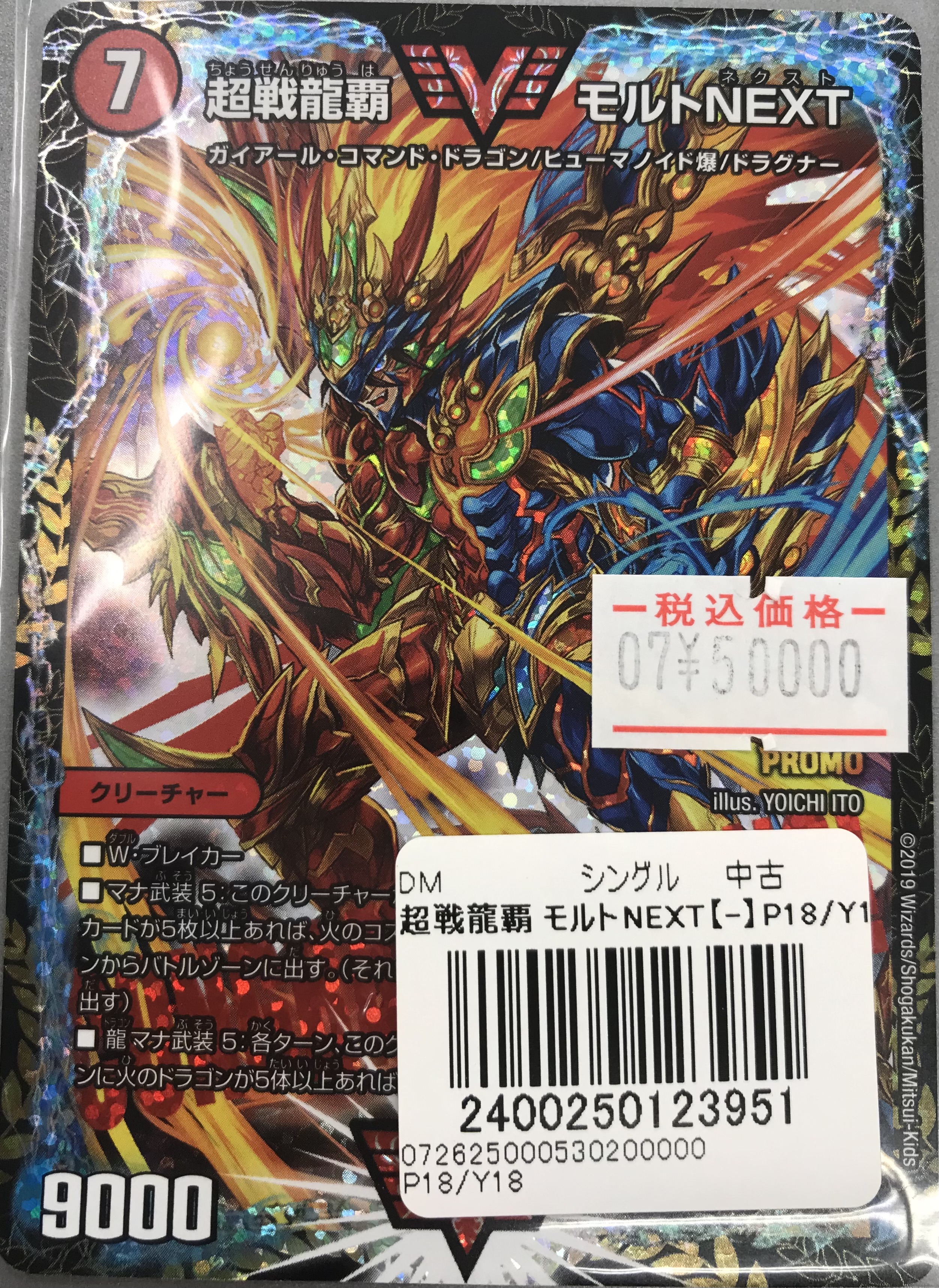 エ*ー様 超戦龍覇モルトNEXT CSプロモ モルトnext プロモ 1枚 超戦龍覇