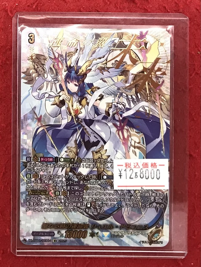 聖なる時の運命者リィエル＝ドラコニスデッキ ヴァンガード/DZ-BT10