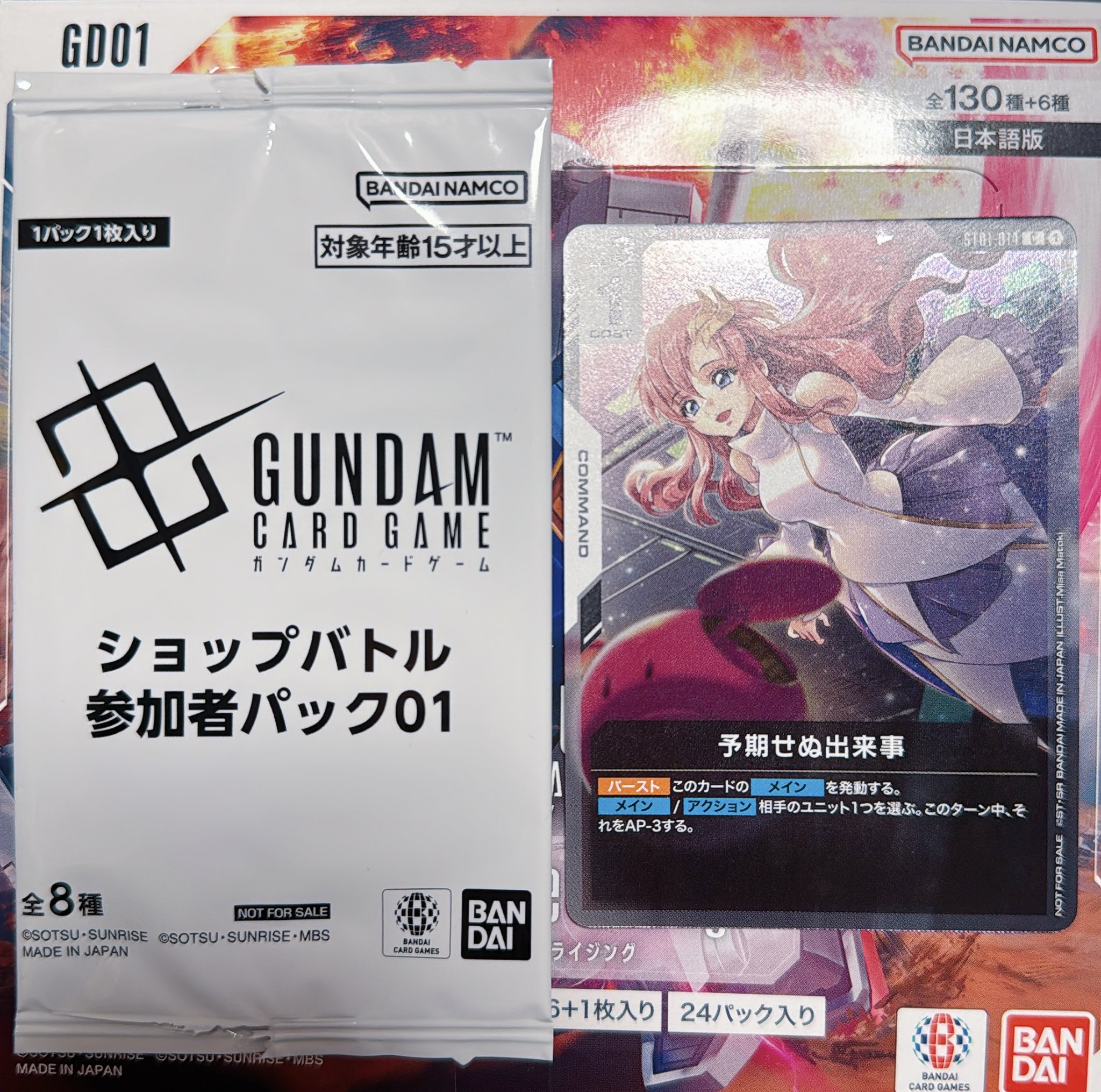 ガンダムカード 予期せぬ出来事 優勝プロモ パラレル｜予期せぬ出来事