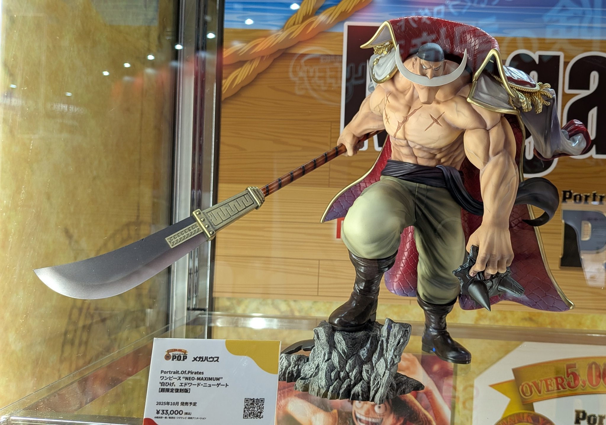 ワンピース POP MAXIMUM 白ひげ 超限定復刻版 POP 白ひげ NEO-MAXIMUM