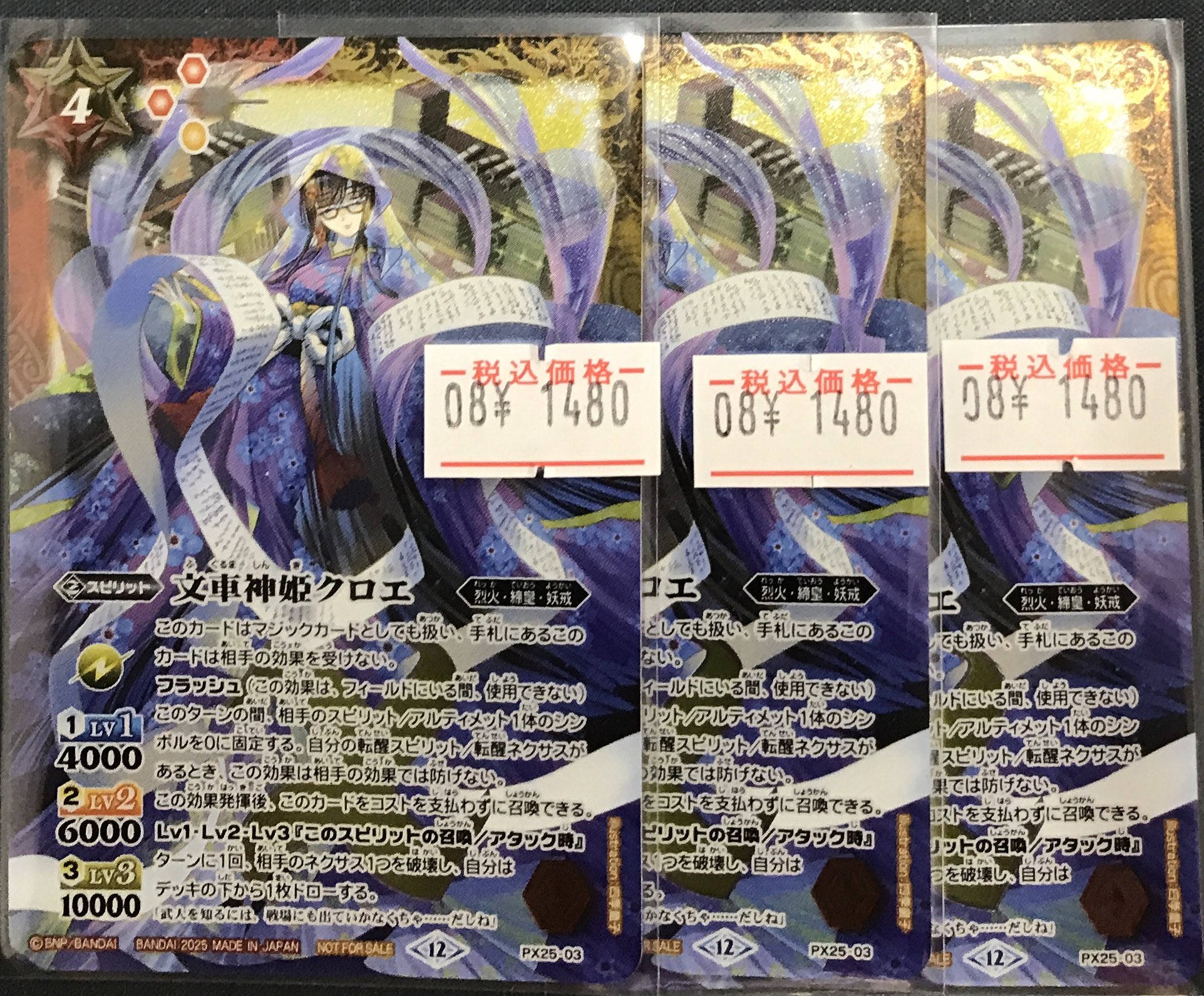 バトスピ 文車神姫クロエ 3枚セット バトスピ 文車神姫クロエ 3