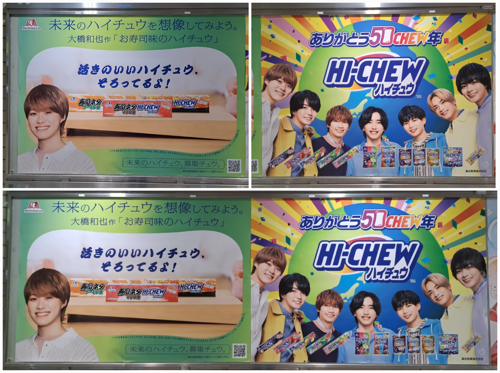 なにわ男子×ハイチュウ50周年記念お祝いプレート 200名限定 非売品 未