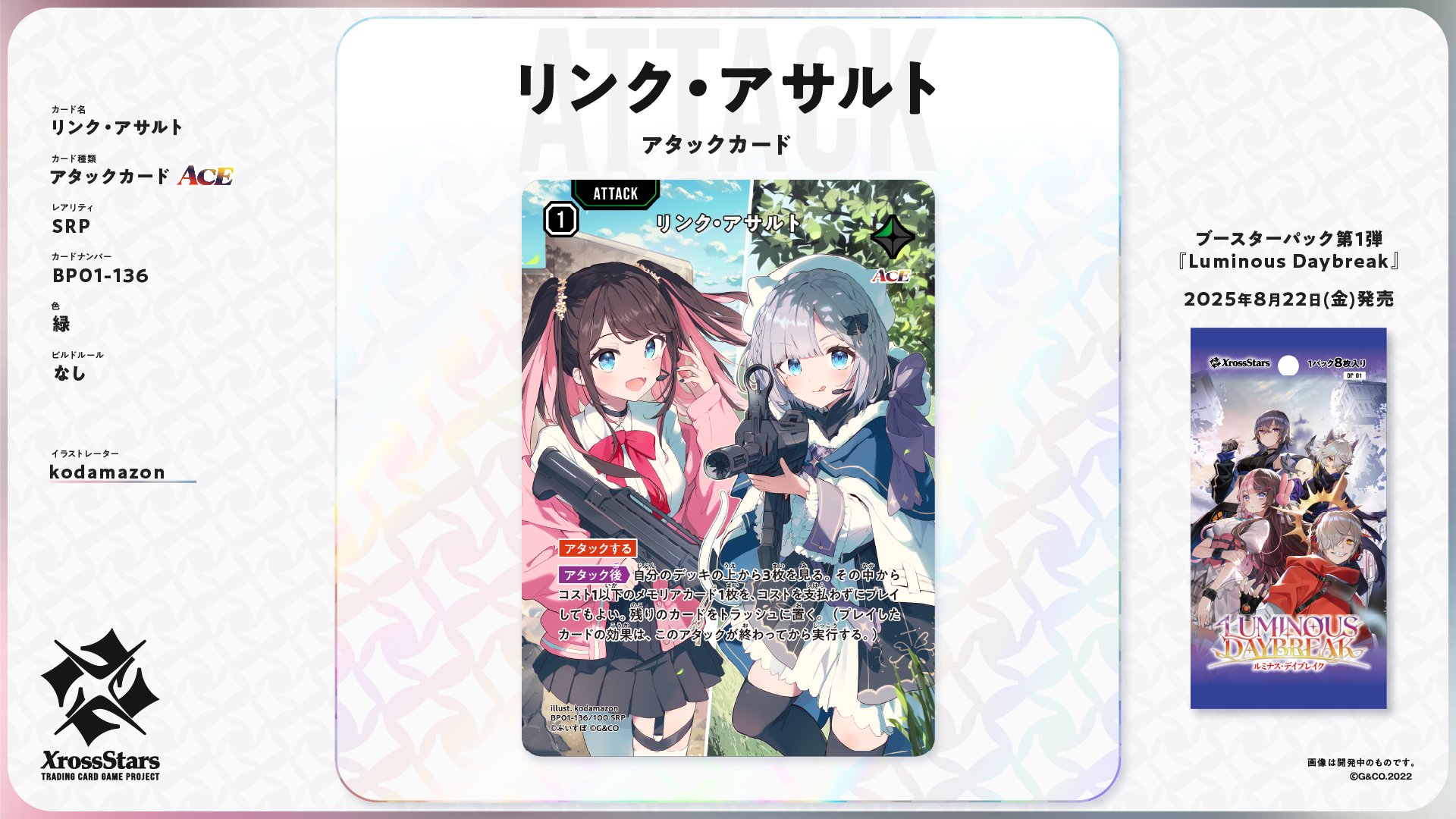 Xross Stars リンク・アサルト SRP クロスタ Xross Stars【公式】 on X: