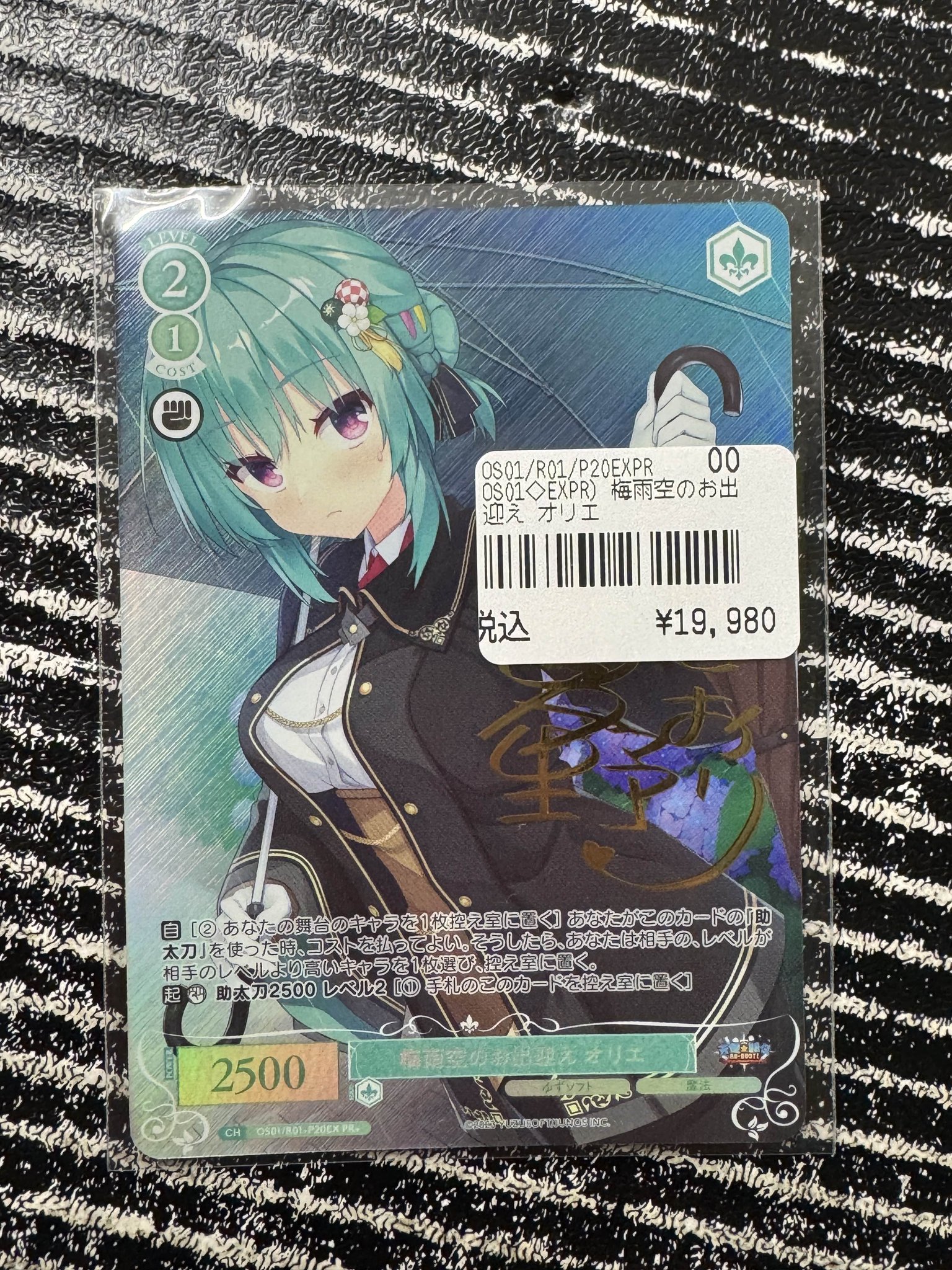 梅雨空のお出迎えオリエ pr+ ヴァイスシュヴァルツロゼ ゆずソフト WSR