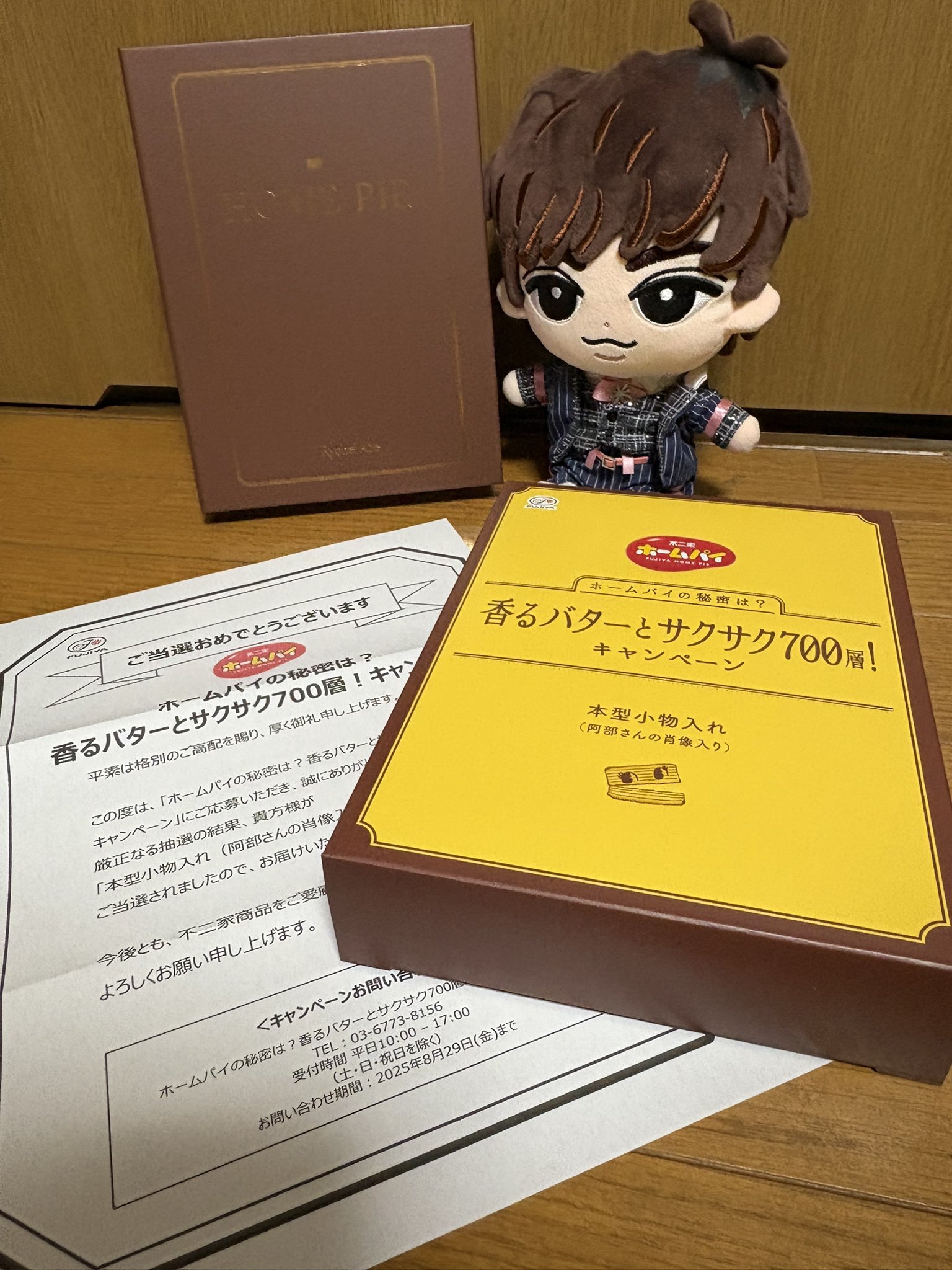 y*☆様 阿部亮平 ホームパイ 本型小物入れ キャンペーン当選品 不二家