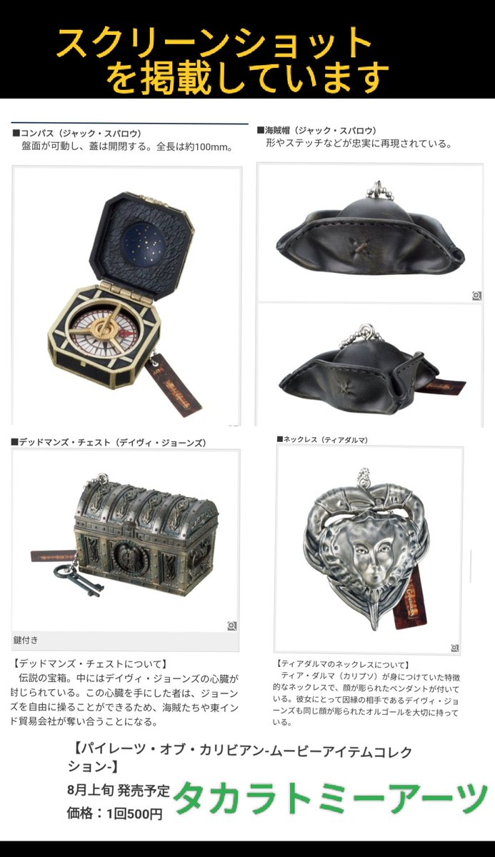 ガチャ デッドマンズチェスト も! 8月上旬発売 パイレーツオブ