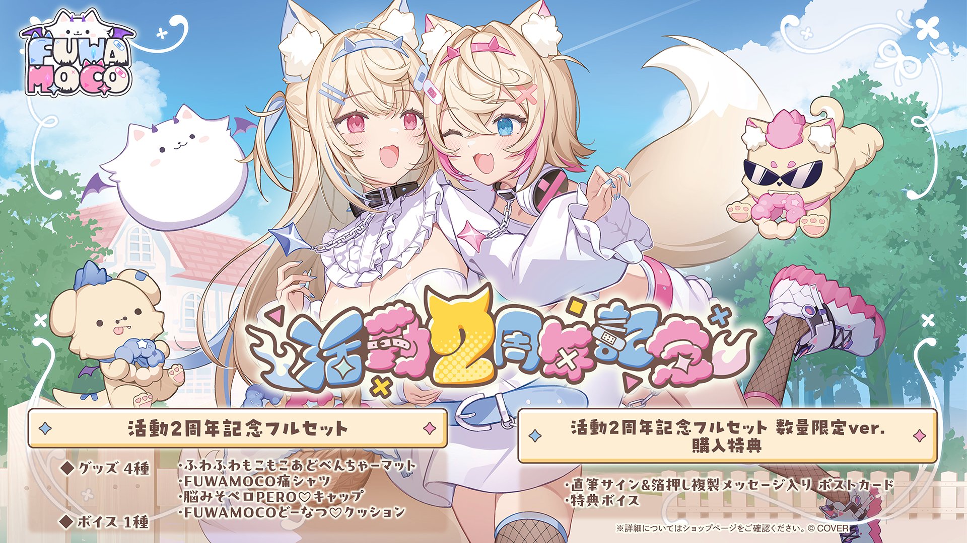 FUWAMOCO 活動2周年記念 イコモチ ポストカード 直筆サイン ホロライブ