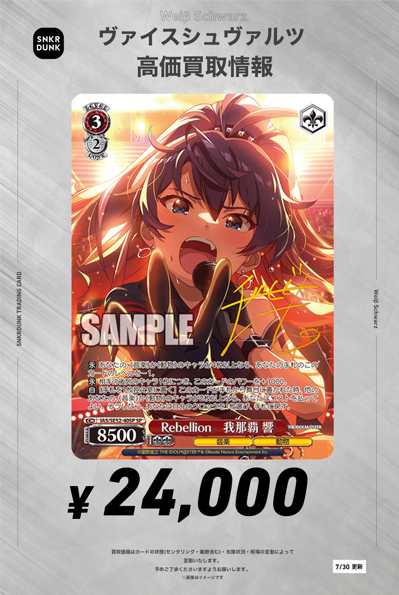 ヴァイス Rebellion 我那覇 響 SP アイドルマスター765 ヴァイス