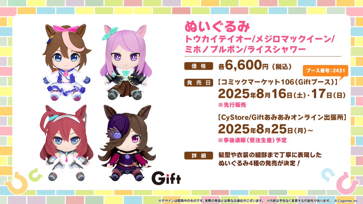 グッズ情報！】 Giftから、トウカイテイオー、メジロマックイーン