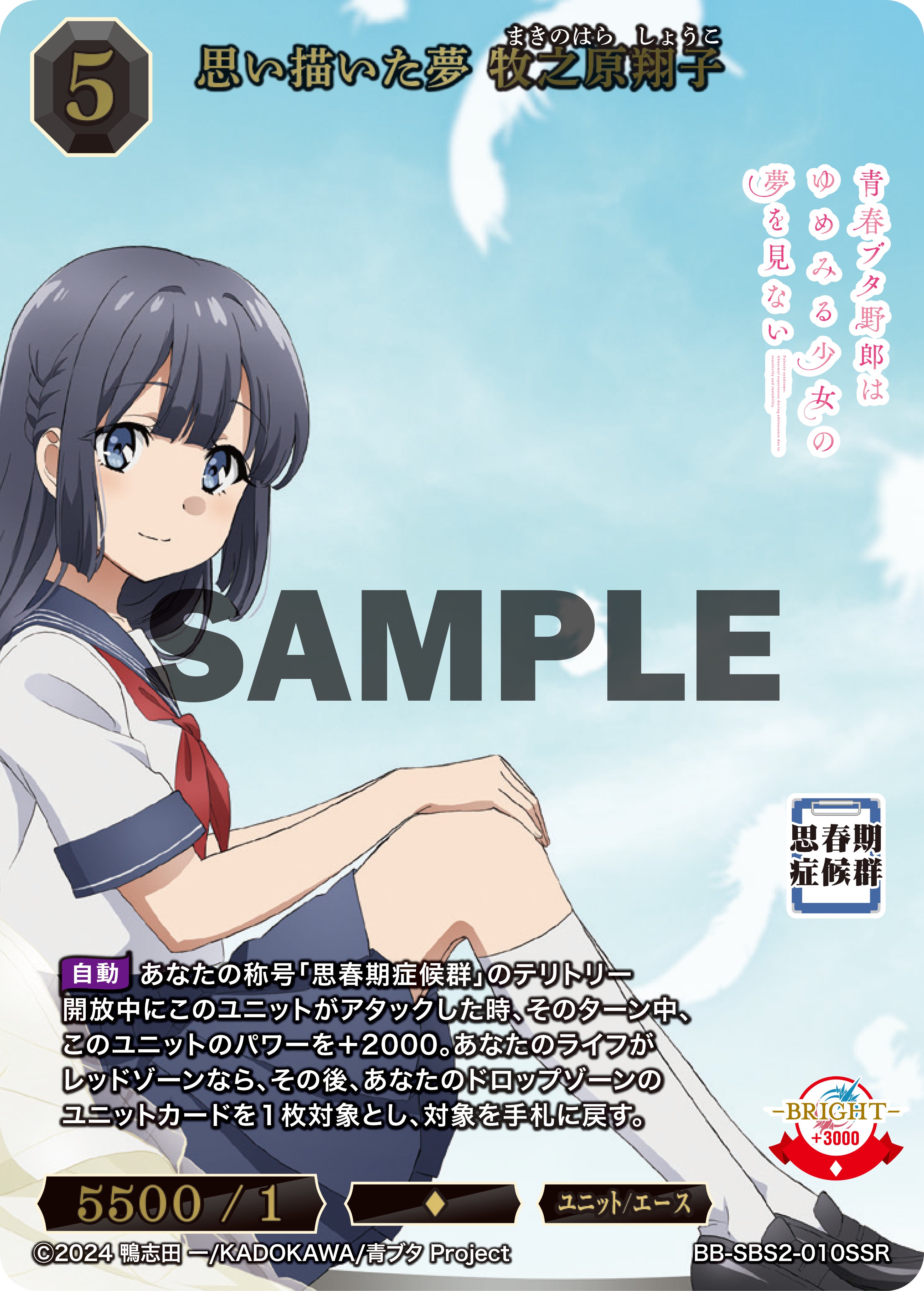 ゆめみる少女牧之原翔子SC サインPSA10 ビルディバイド青ブタ