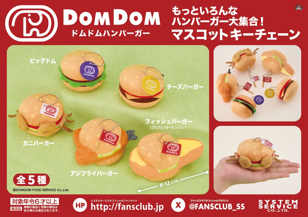 タイトーくじドムドムハンバーガー LH賞,A賞,B賞,C賞(3種類