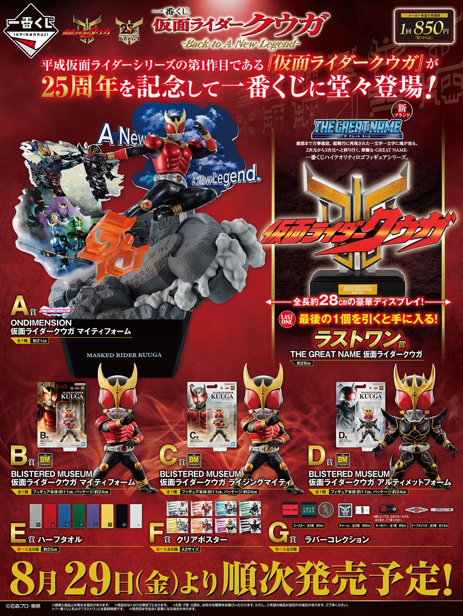 ガシャポン 全9種コンプ 超クウガ展 あそーとコレクション 25周年④