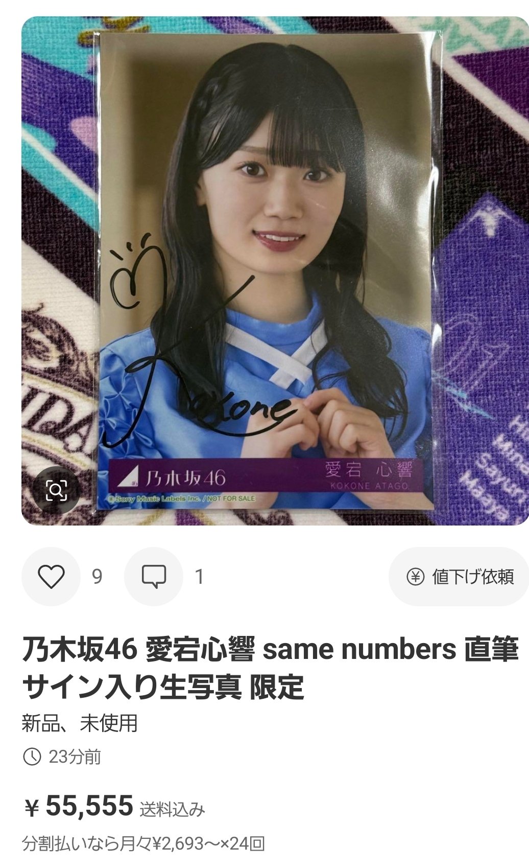 あ*ー様 乃木坂46 愛宕心響 乃木フェス直筆サイン入りチェキと