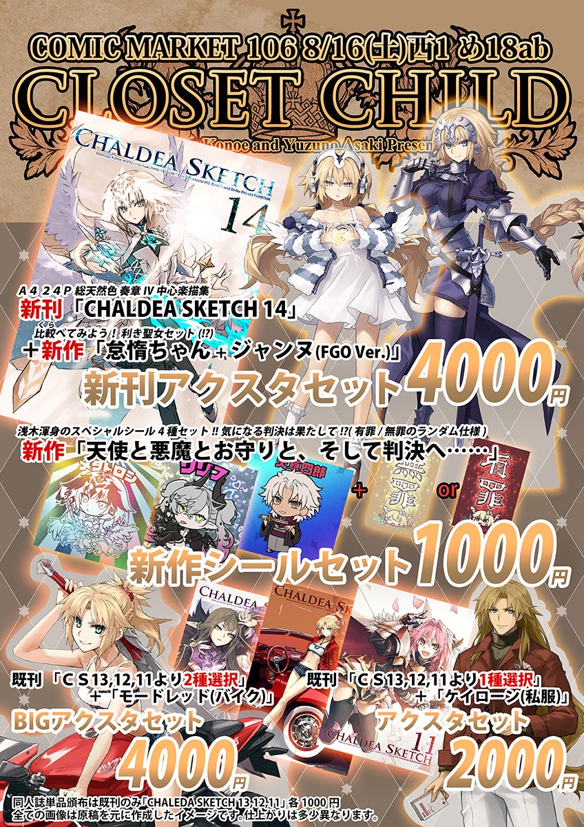 C107 CLOSET CHILD 近衛乙嗣 新刊セット＋シールセット FGO C107