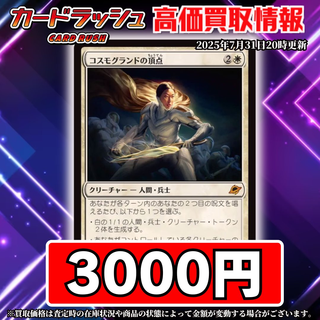 A*迎様 【MTG:久遠の終端】コスモグランドの頂点 EOE)コスモグランドの