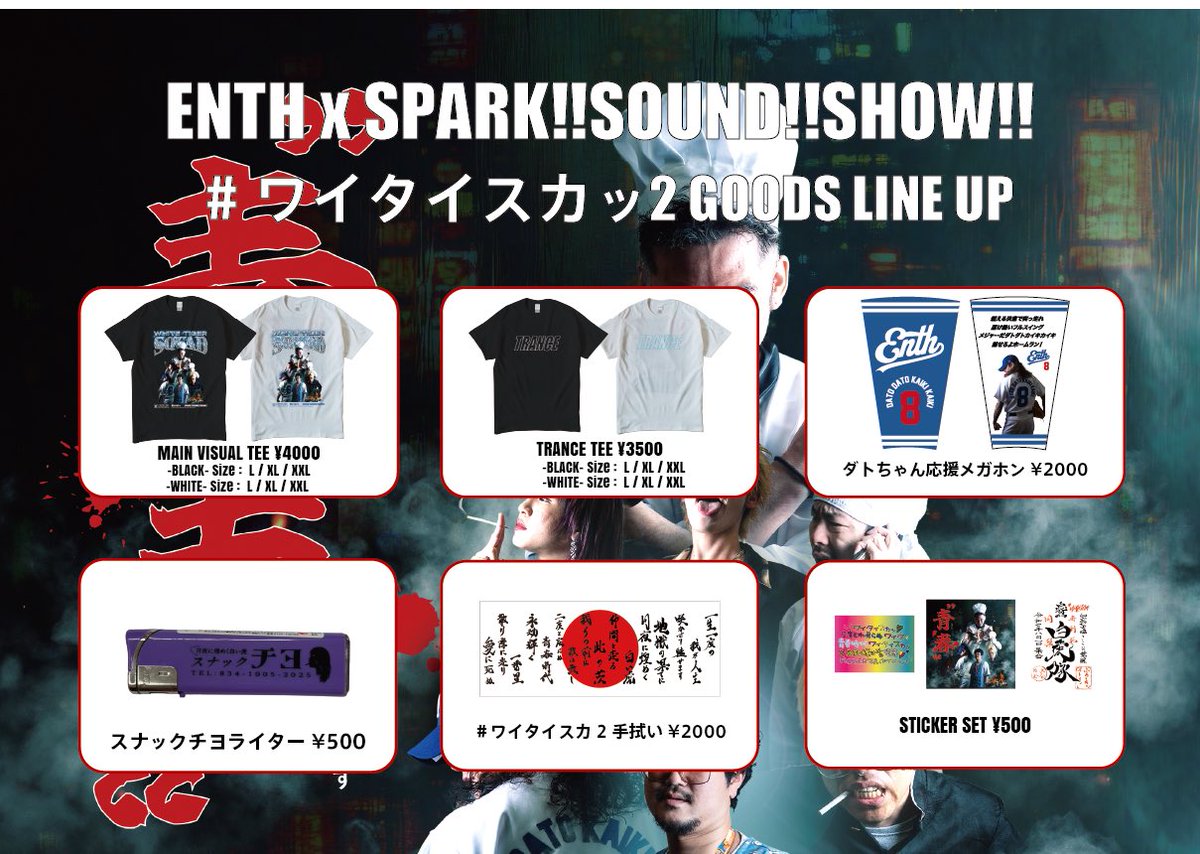 SPARK!!SOUND!!SHOW!! スサシ ロンTセット NEW ITEM】 SPARK!!SOUND