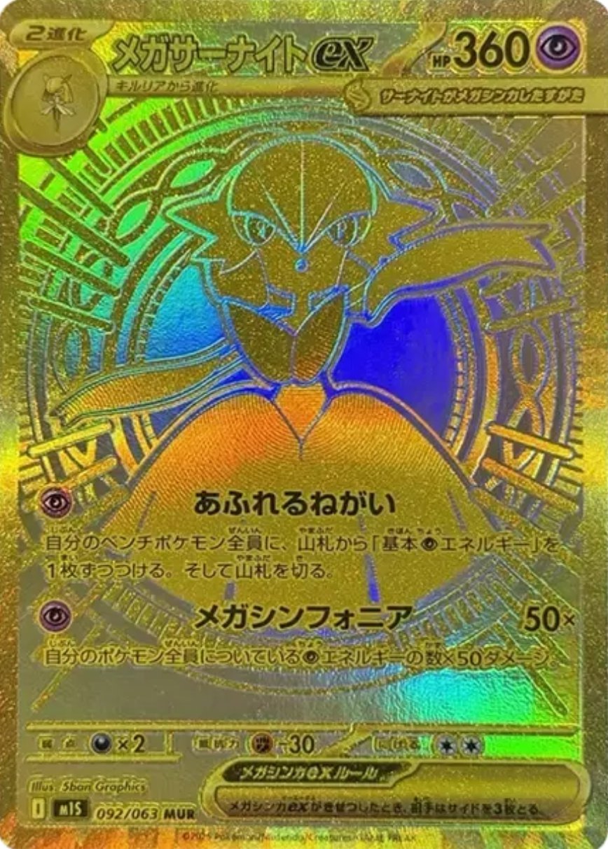 メガルカリオ ex MUR アウトレット ポケモンカード メガルカリオex MUR