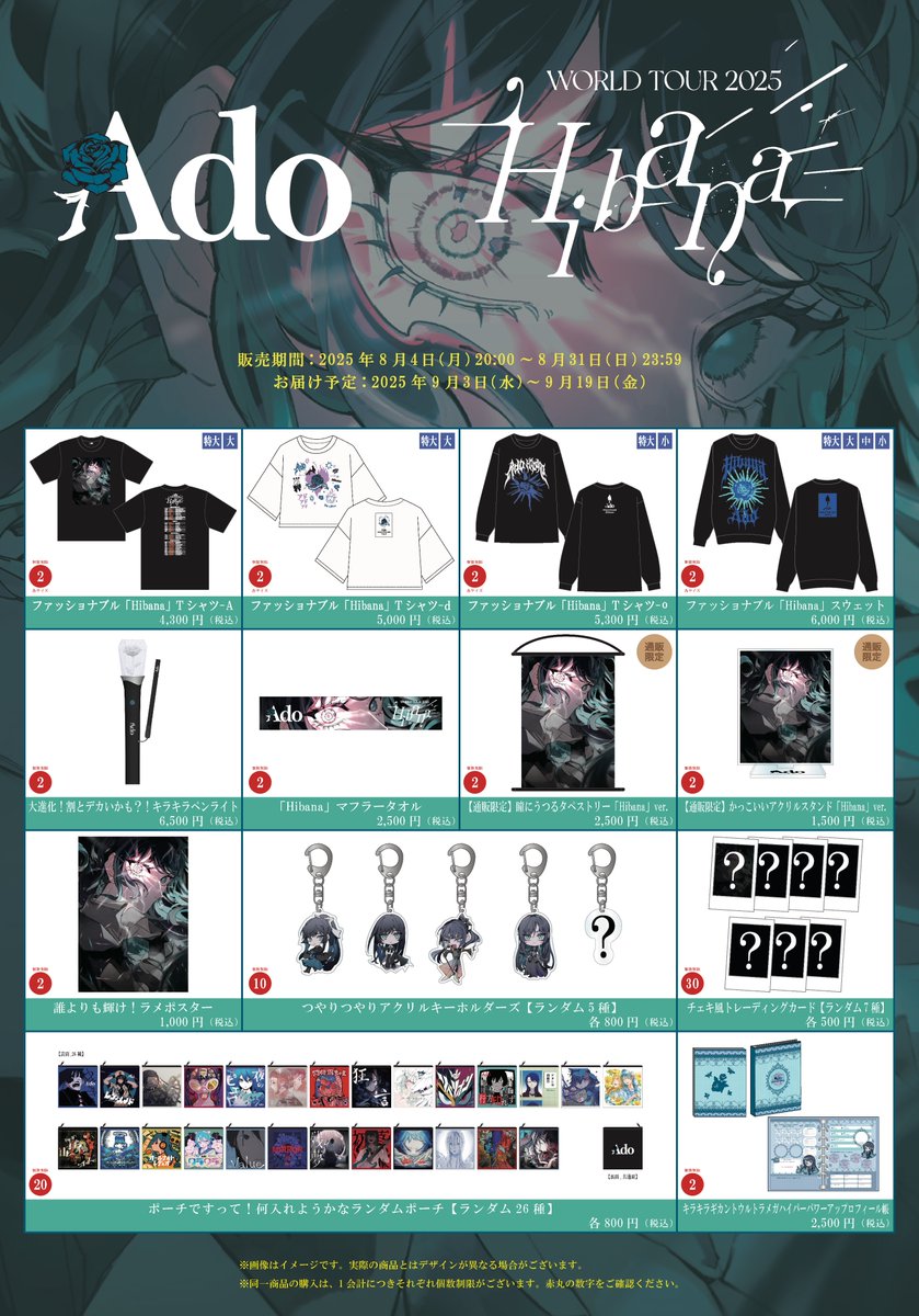 Ado グッズ セット Ado SPECIAL LIVE 2024「心臓」オフィシャル先行