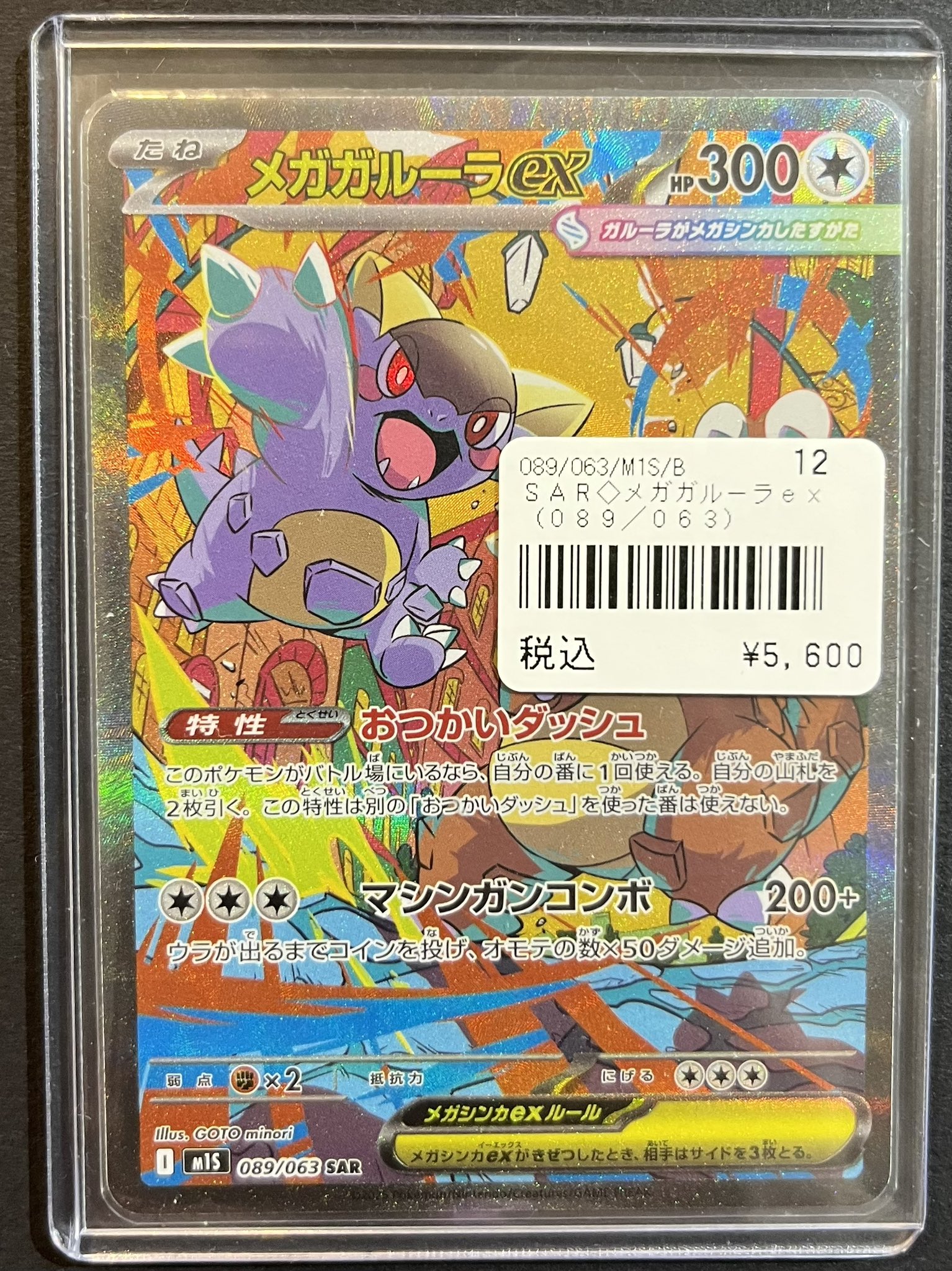 メガガルーラ ex sar PSA10 ポケモンカード