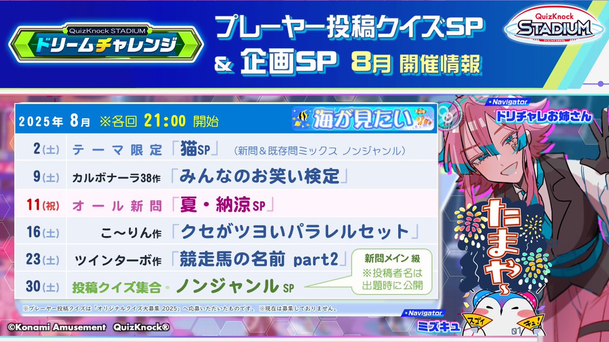 ロケテ当選】QuizKnockSTADIUM e-amusementPass QuizKnockが最新クイズ