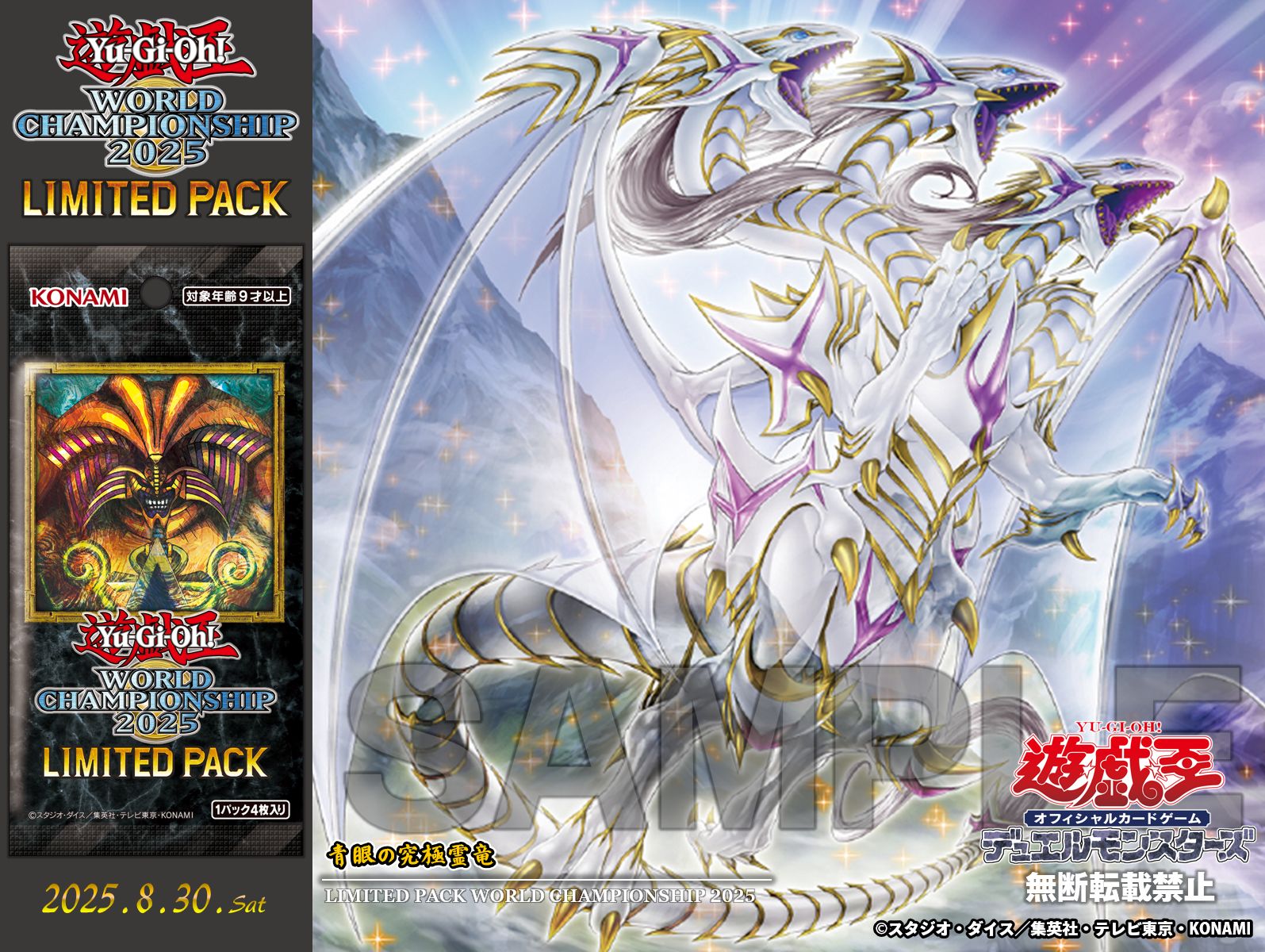 遊戯王 WORLD CHAMPIONSHIP 2025 シクロゴ 21種 コンプ 遊戯王 WORLD