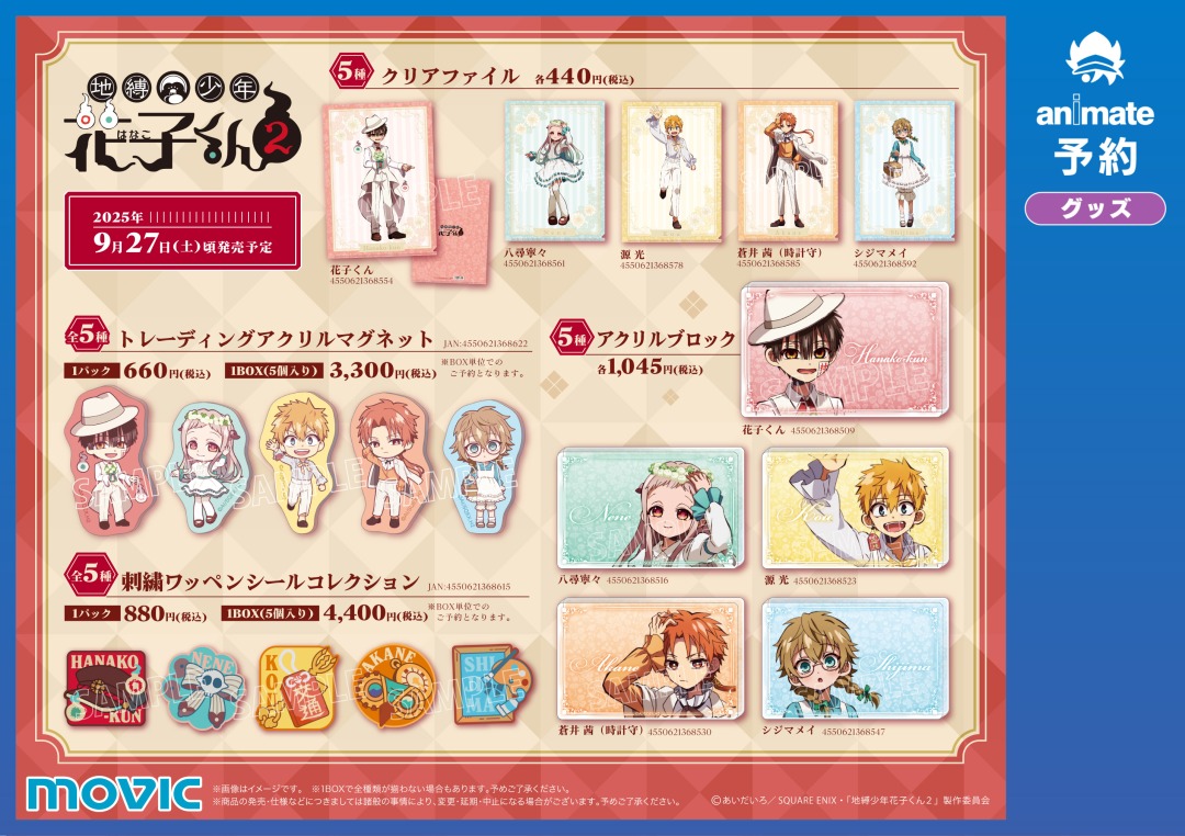 地縛少年花子くん グッズ SHIBUYA TSUTAYA IP書店『SQUARE ENIX