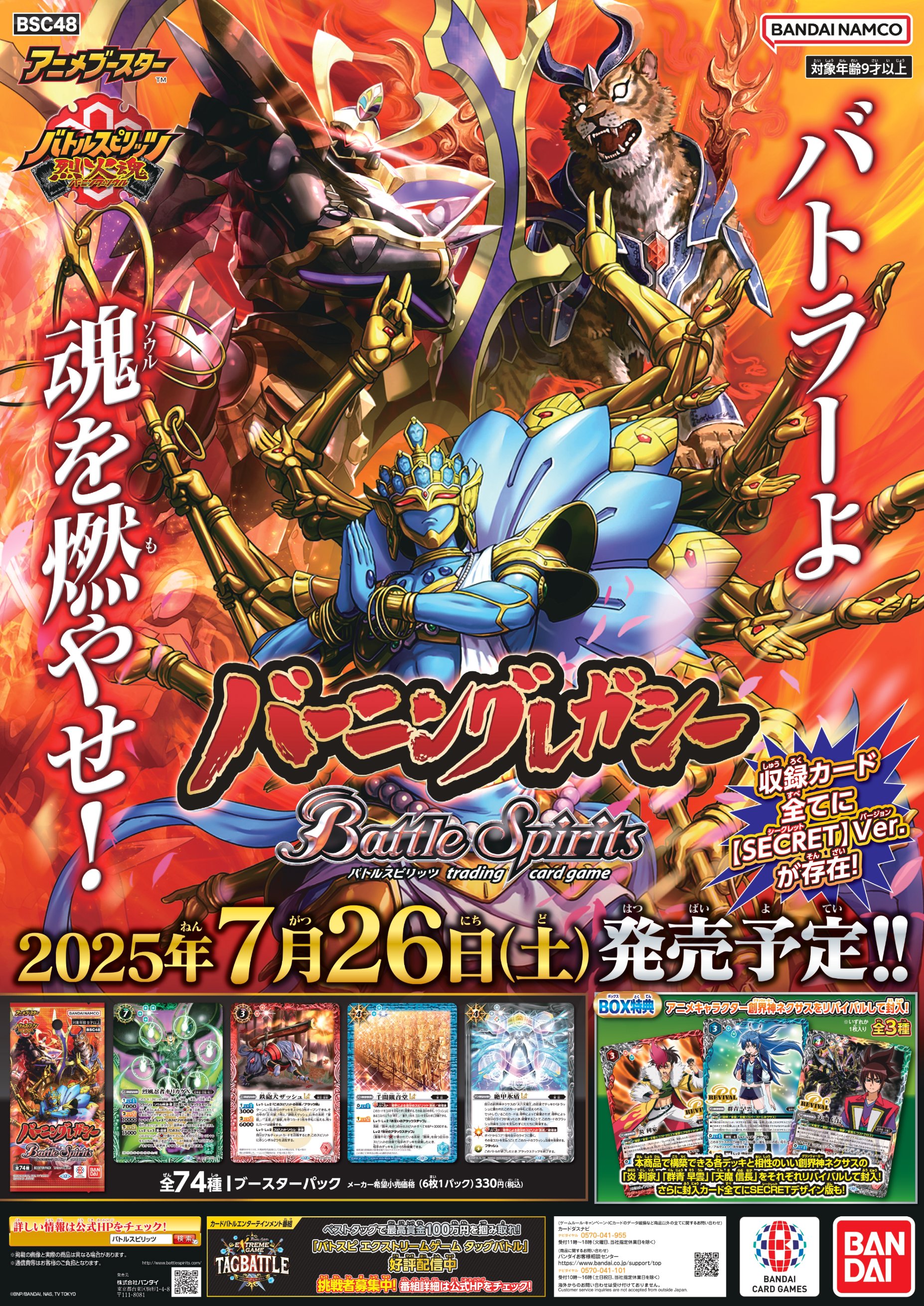 バトルスピリッツ バーニングレガシー 炎利家デッキ 16種48枚 SEC 炎