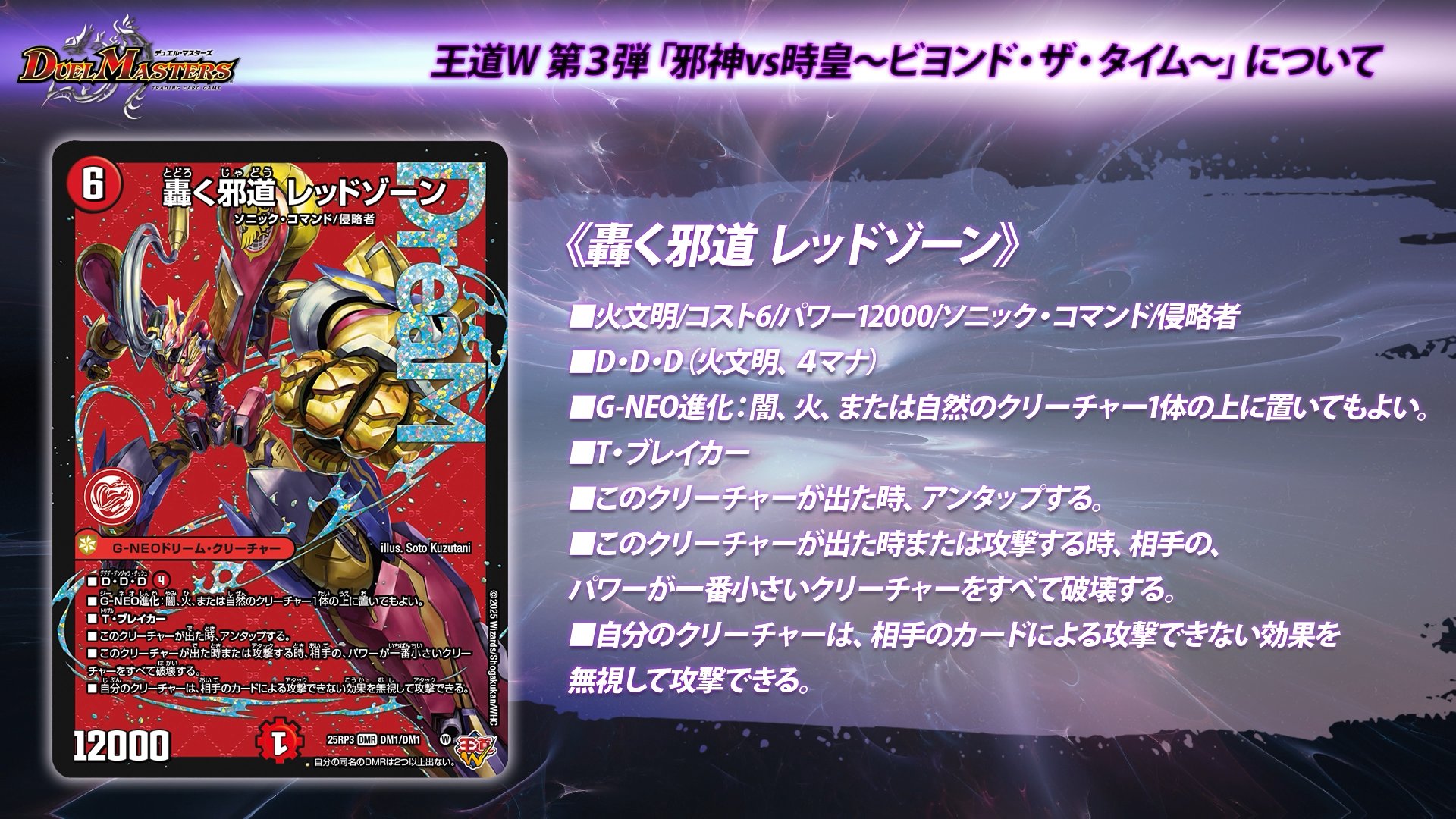 4枚 轟く邪道 レッドゾーン ドリームレア 9 デュエマ 轟く邪道 レッド