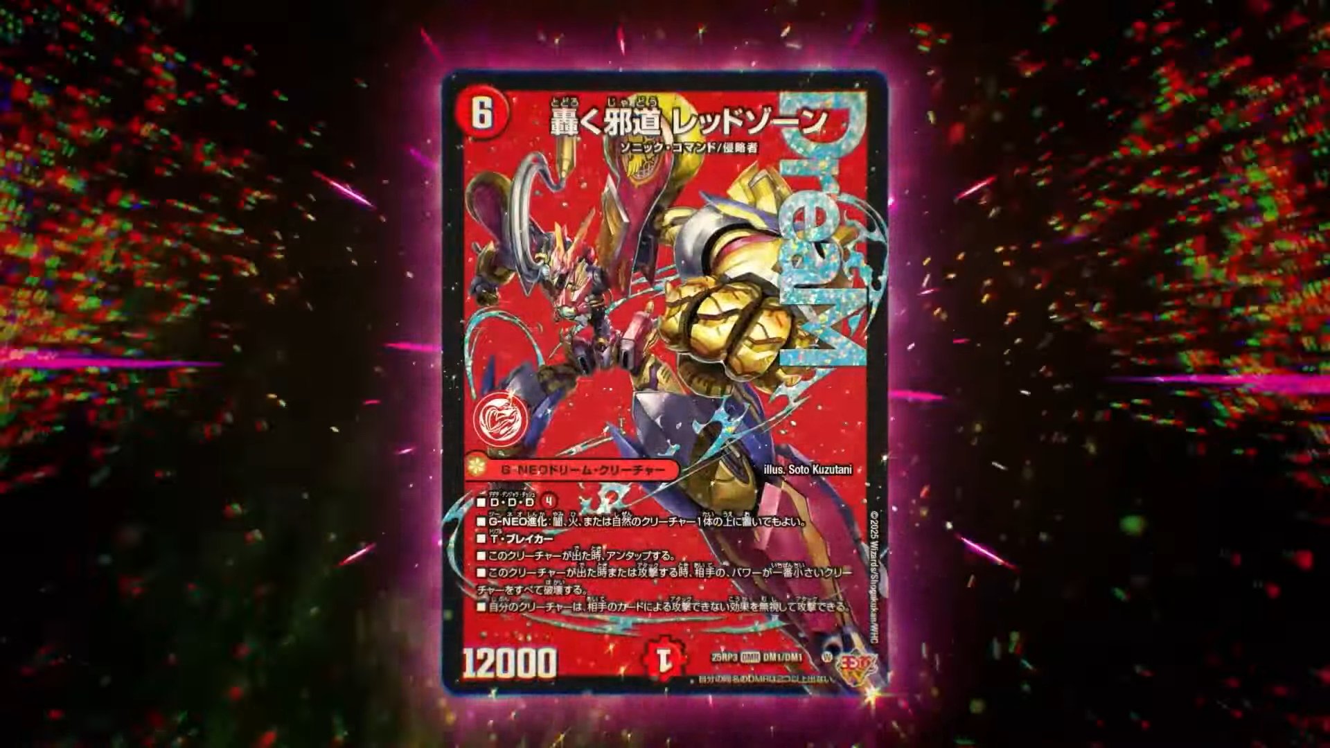 轟く邪道レッドゾーン 2枚 轟く邪道レッドゾーン 2枚 ドリームレア