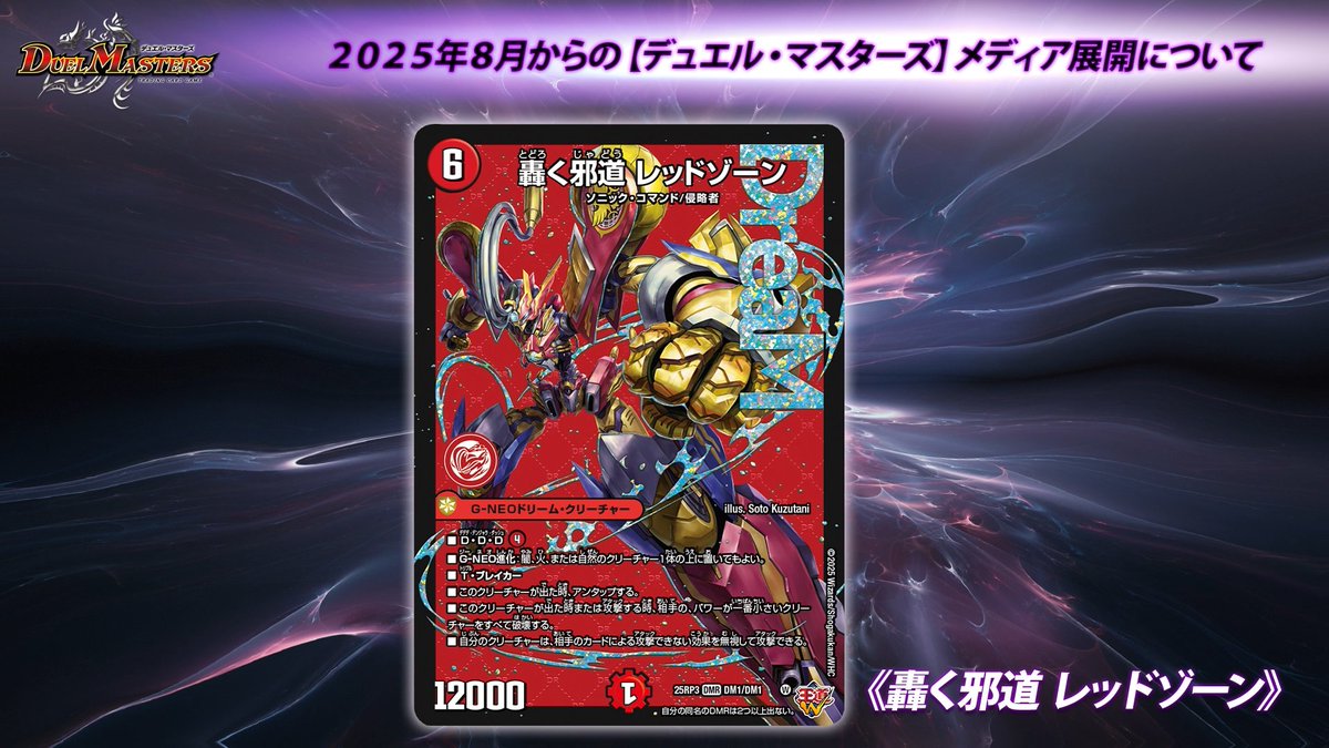 邪神VS時皇 轟く邪道 レッドゾーン 4枚セット デュエマ ゲーム