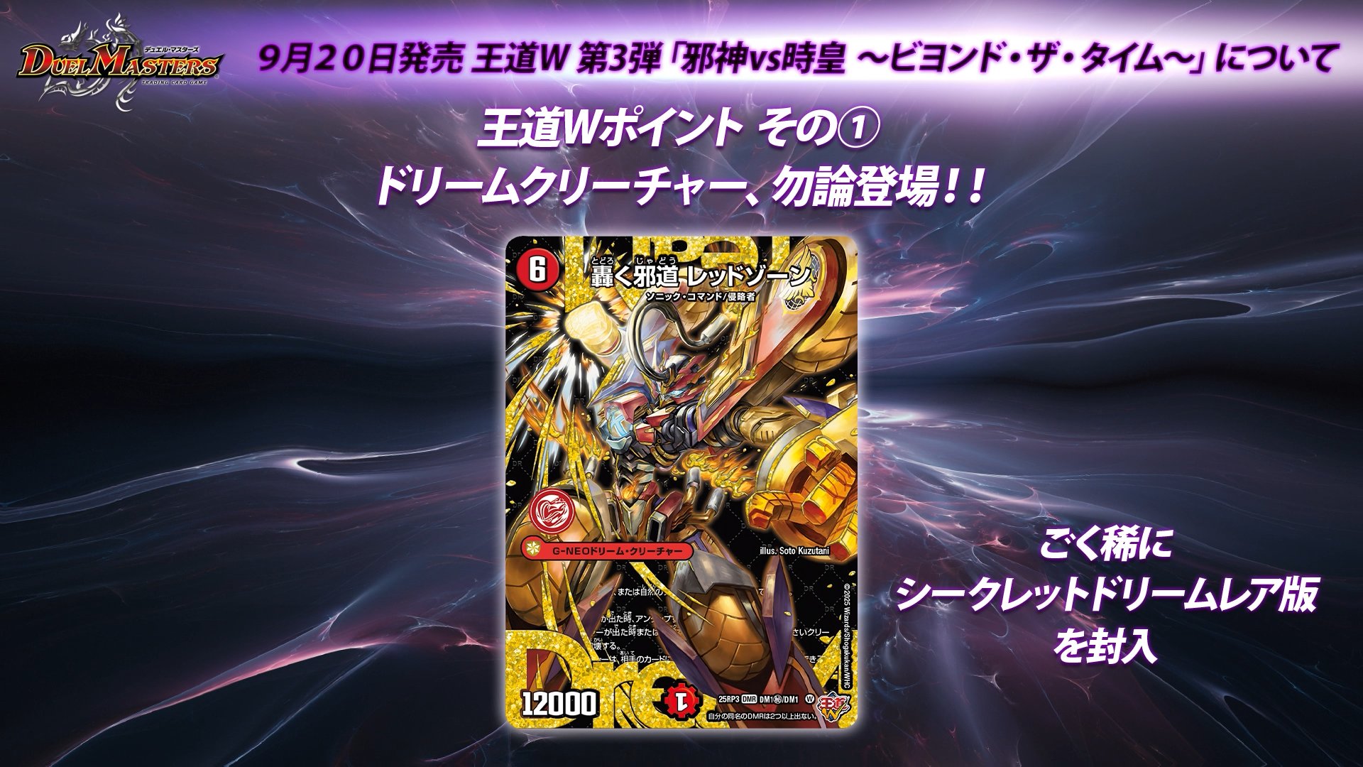 轟く邪道 レッドゾーン DMR ドリームレア 4枚 デュエルマスターズ DM25