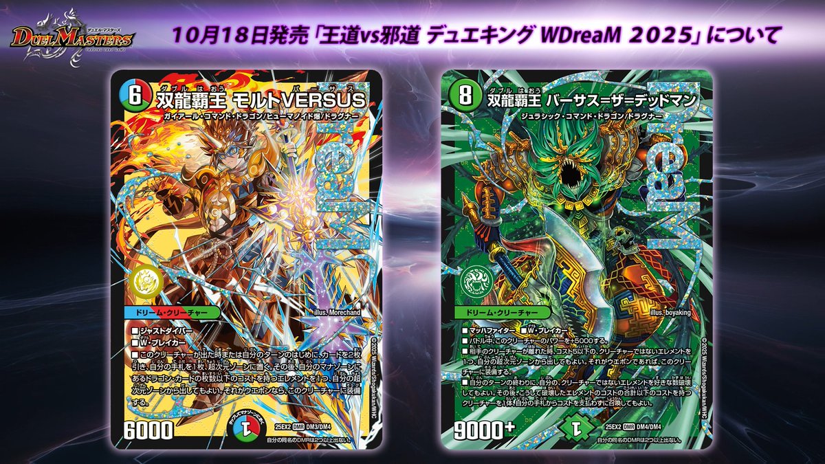 デュエルマスターズ DM デュエキング 双龍覇王 モルトVERSUS 4枚 ② 4枚 双