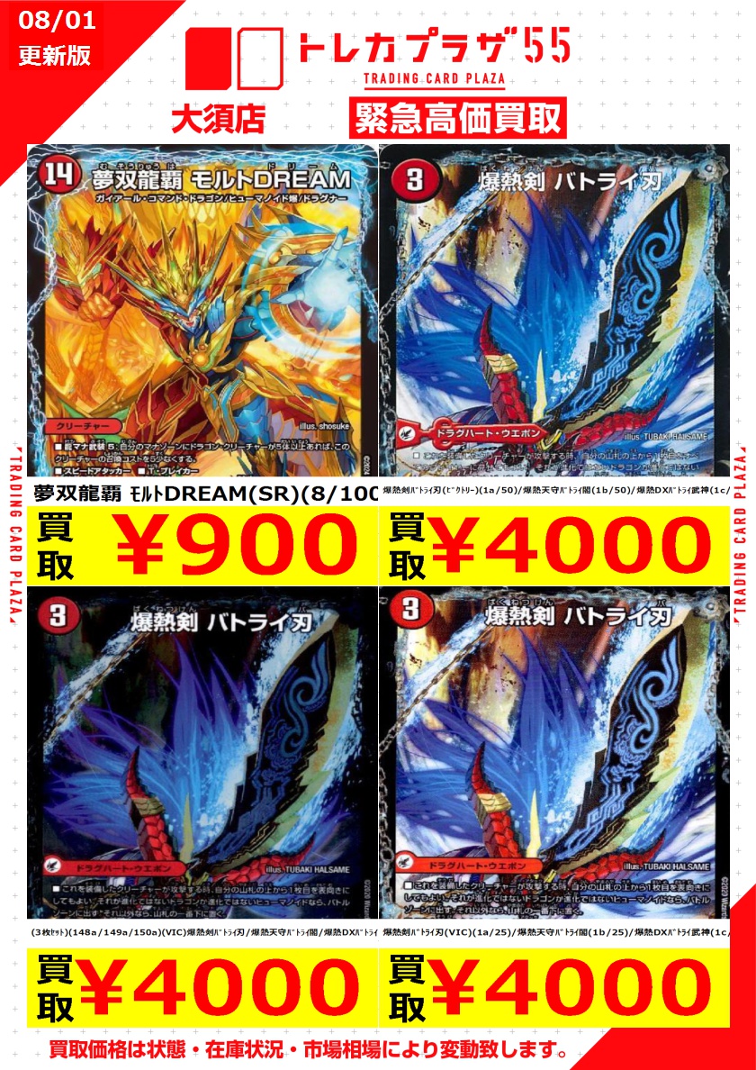 モルトdream バトライ刃 セット モルトドリーム4枚 バトライ刃セット