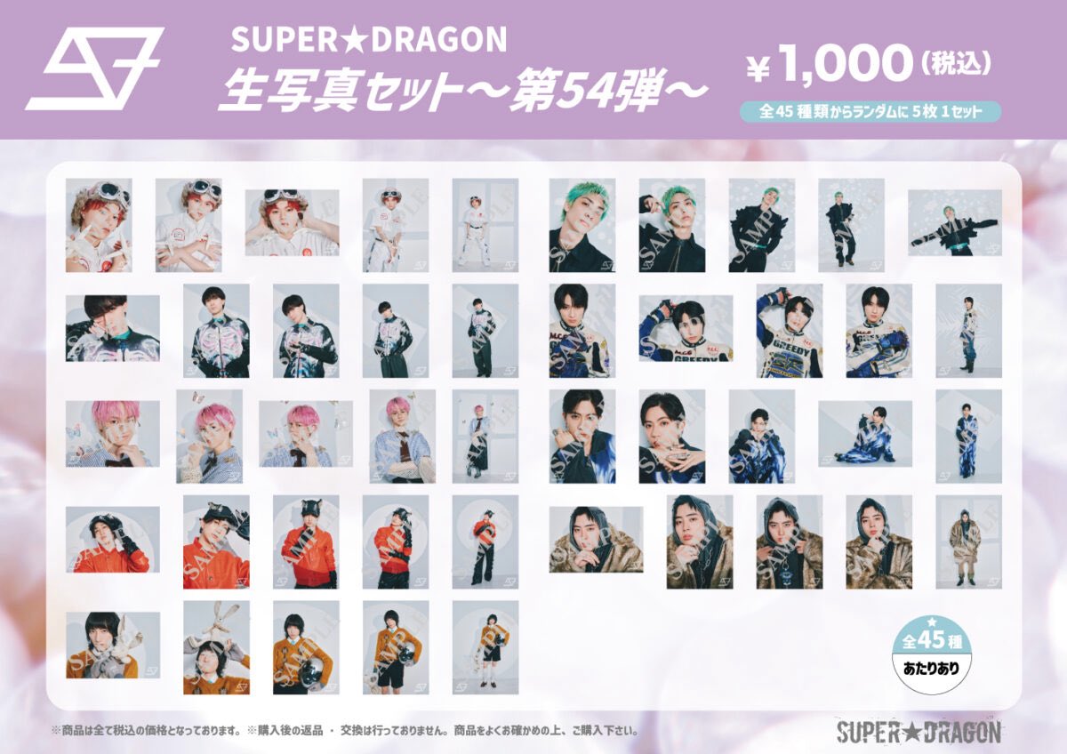 SUPER☆DRAGON 生写真 まとめ (@mtm_sd) / Posts / X