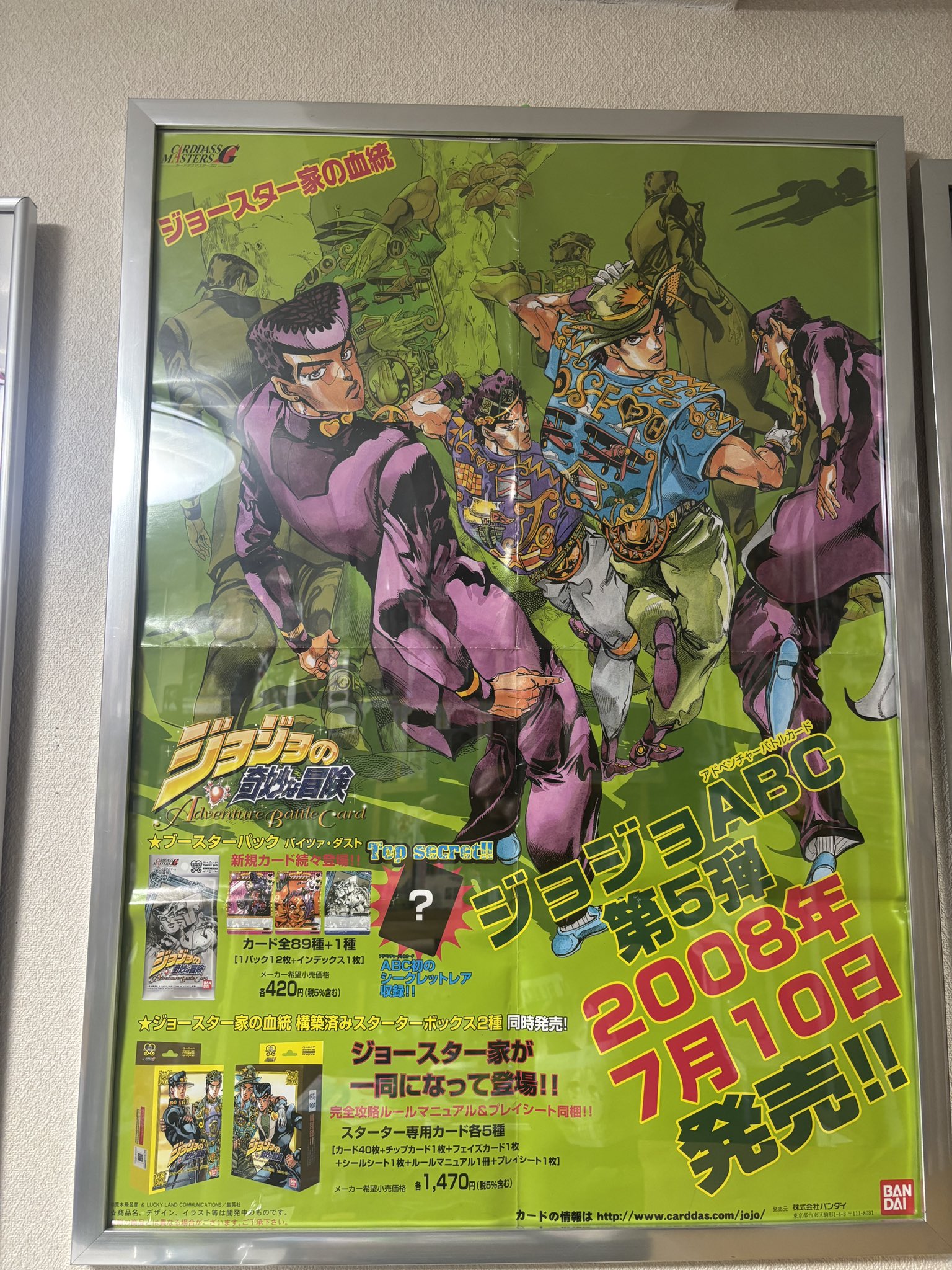 会場限定】 ジョジョキャラバン B2ポスター 3種セット A B C B2