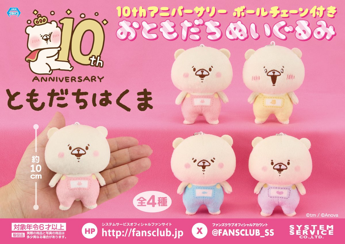 ともだちはくま 一番くじ 全種コンプリート