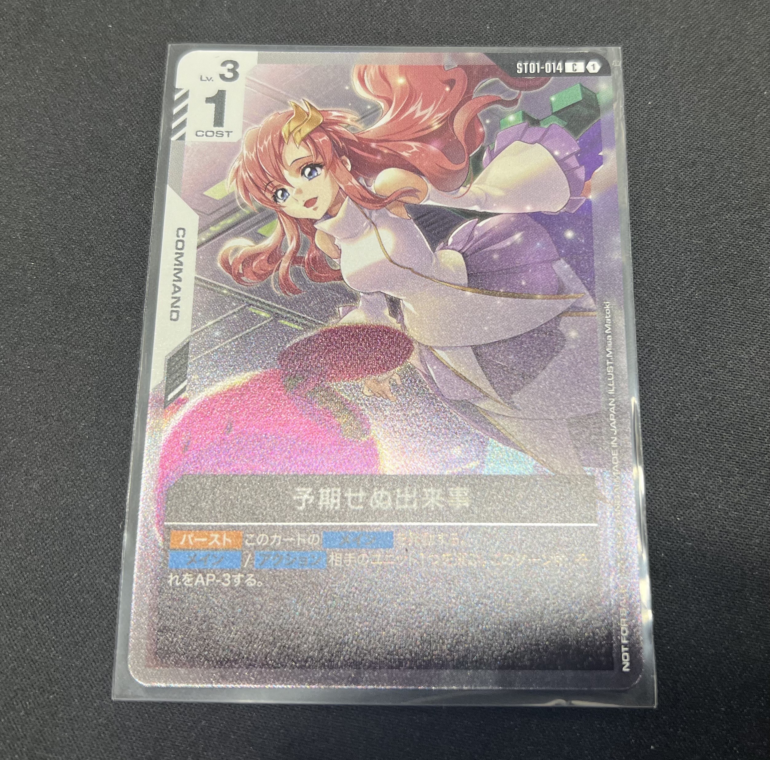 予期せぬ出来事パラレル