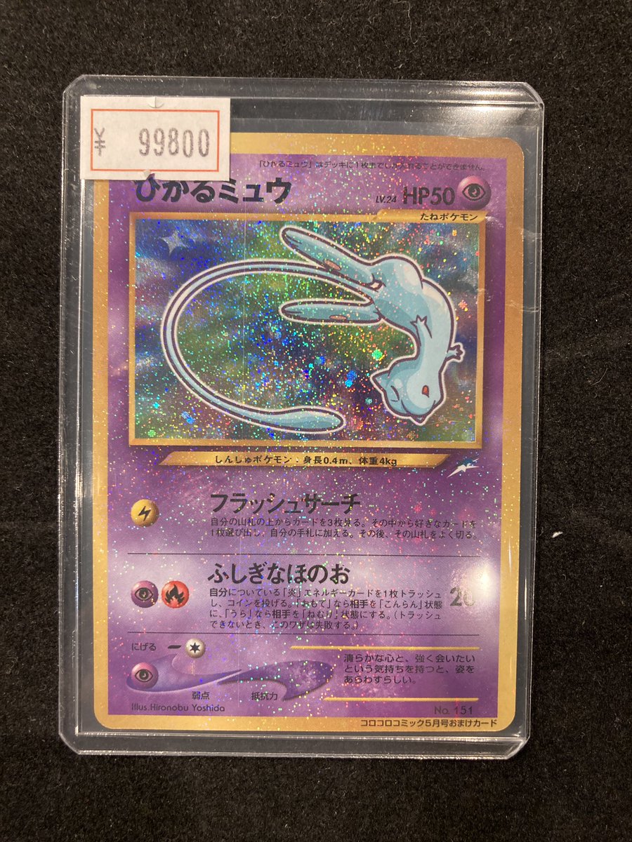 PSA10 ひかるミュウ ひかる伝説 SM3+ 041/072 ポケモンカード ひかる