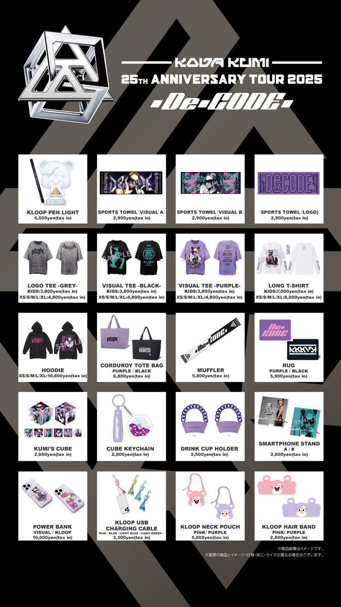 🌈「KODA KUMI 25th ANNIVERSARY TOUR 2025 ～De-CODE～」 グッズ