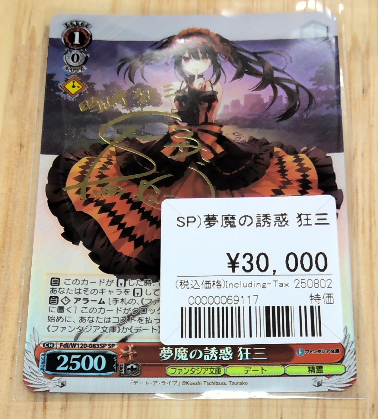 ヴァイス 「《魔獣使い》狂三」 PR+ ヴァイスシュヴァルツ魔獣使い狂三